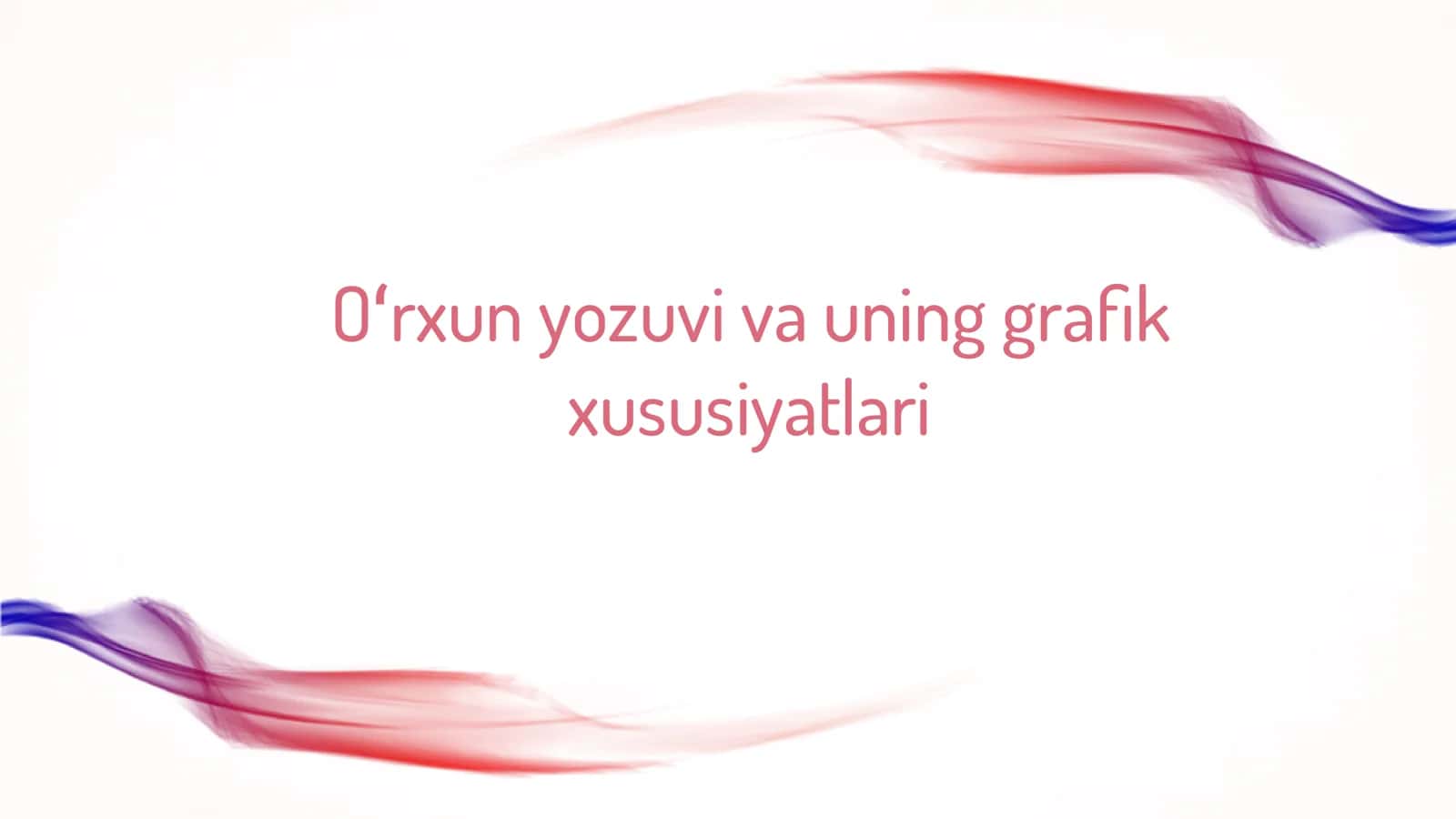 Oʻrxun yozuvi va uning grafik xususiyatlari