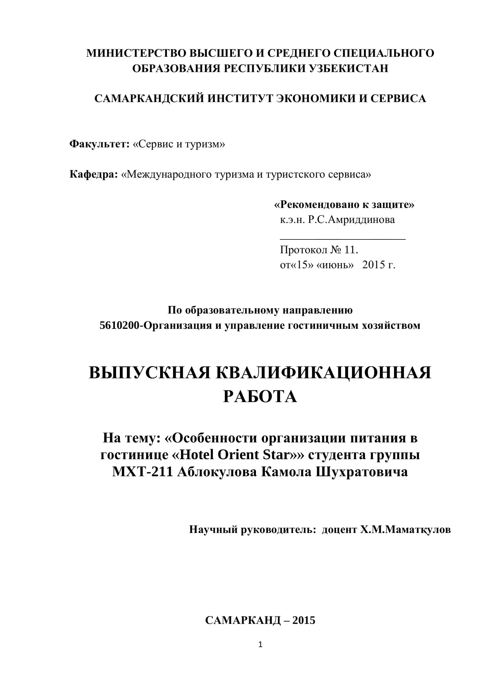 Особенности организации питания в гостинице «Hotel Orient Star»