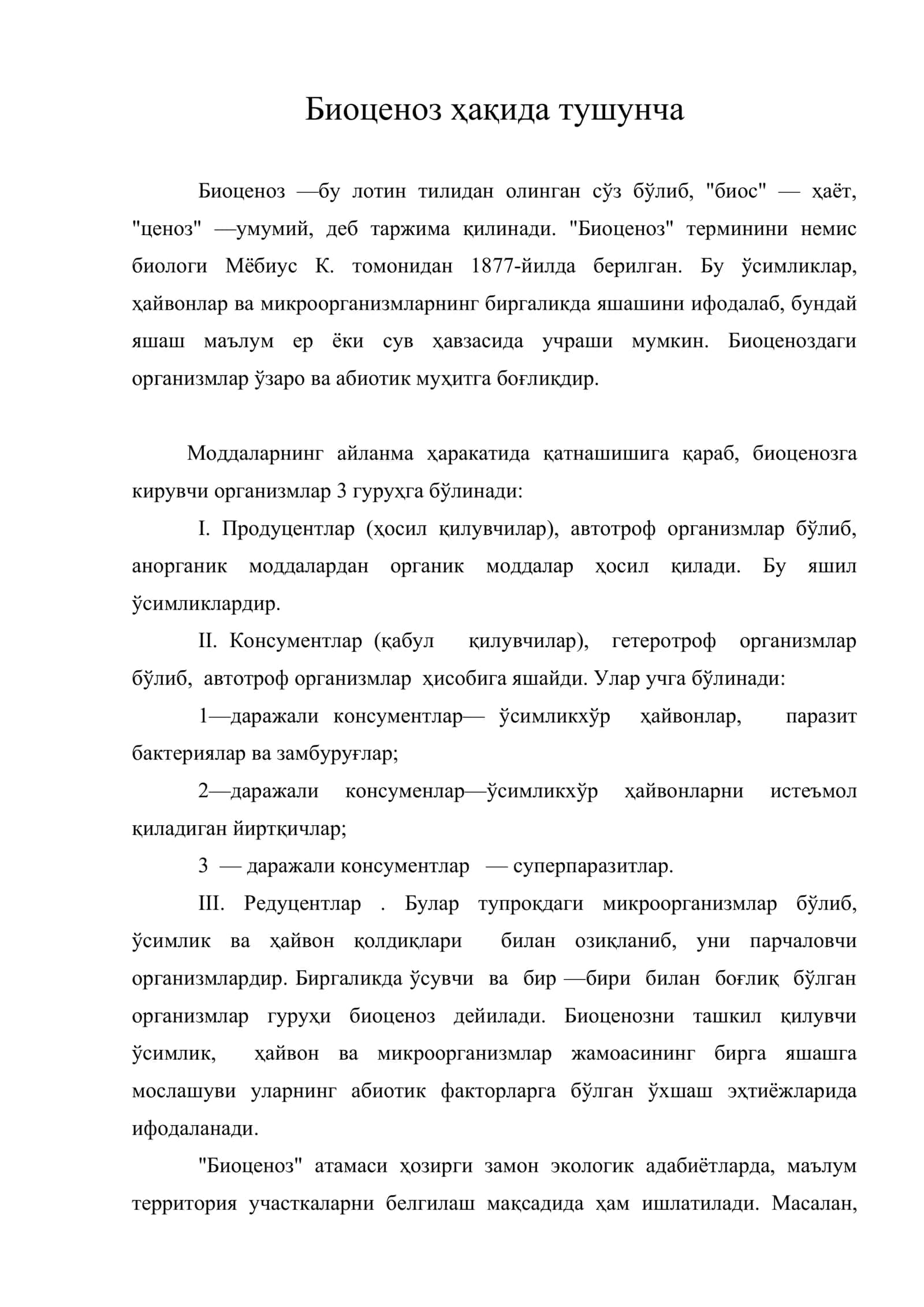 Биоценоз ҳақида тушунча
