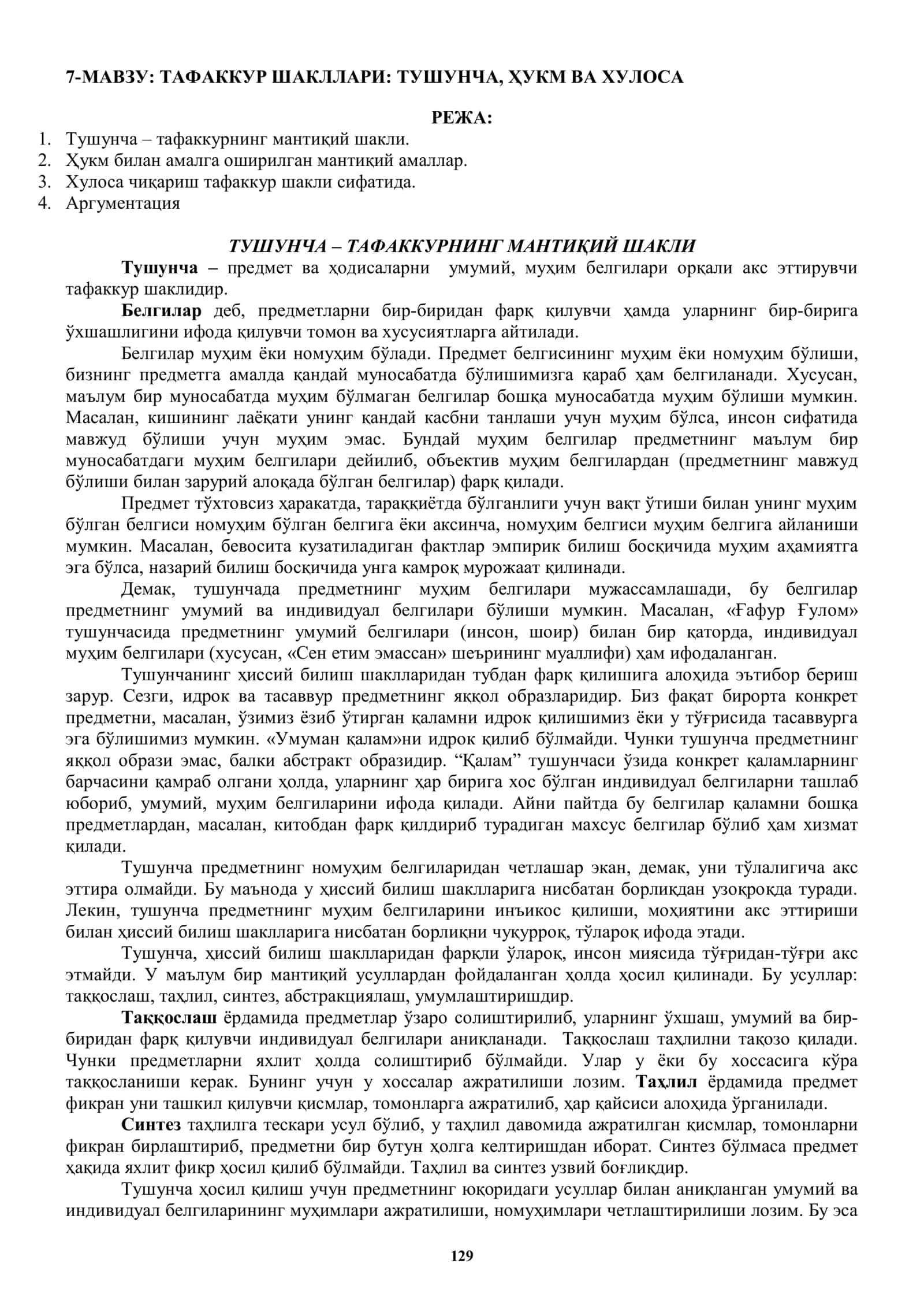 ТАФАККУР ШАКЛЛАРИ: ТУШУНЧА, ҲУКМ ВА ХУЛОСА