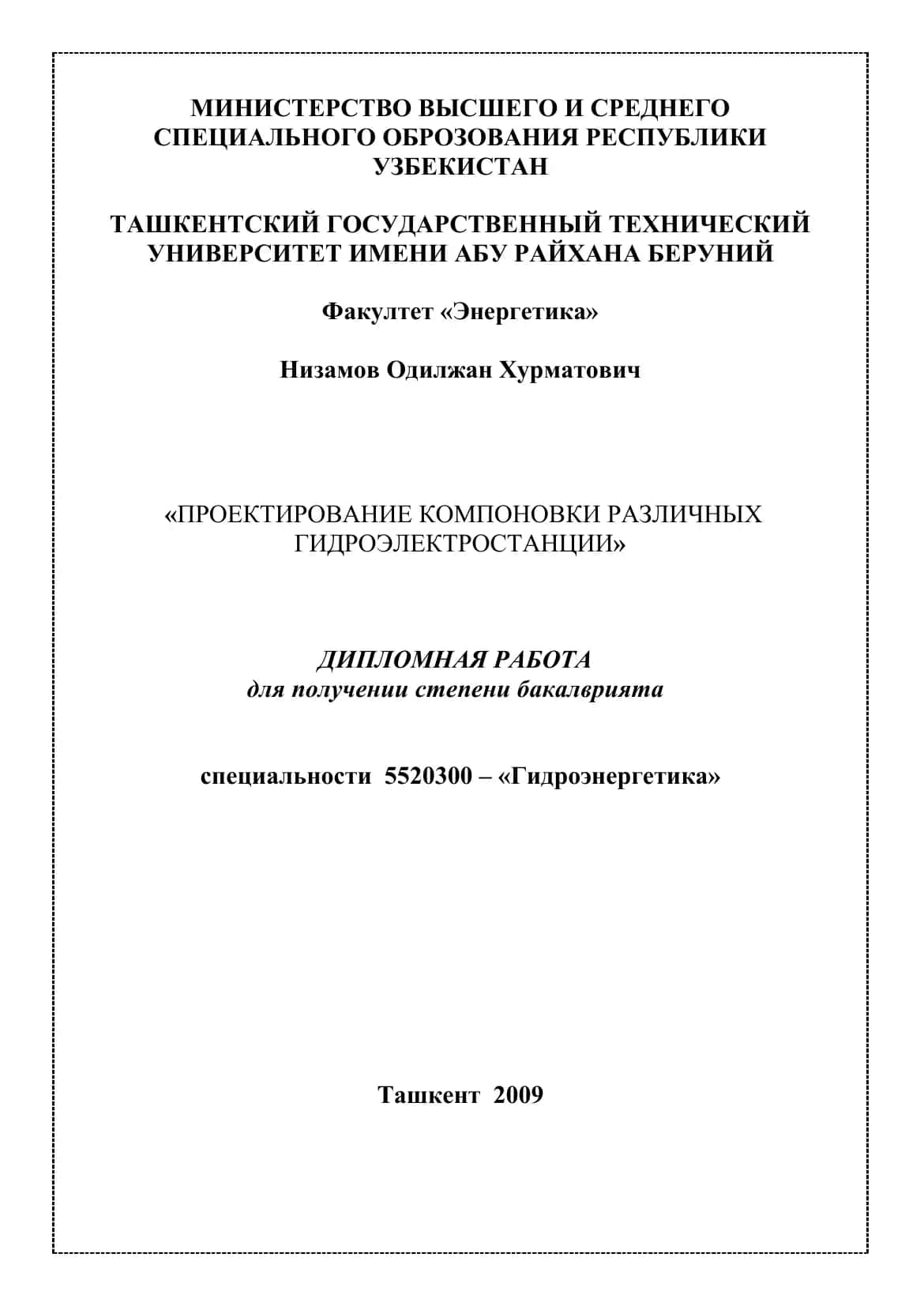 КОМПОНОВКА РАЗЛИЧНЫХ ГИДРОЭЛЕКТРОСТАНЦИИ