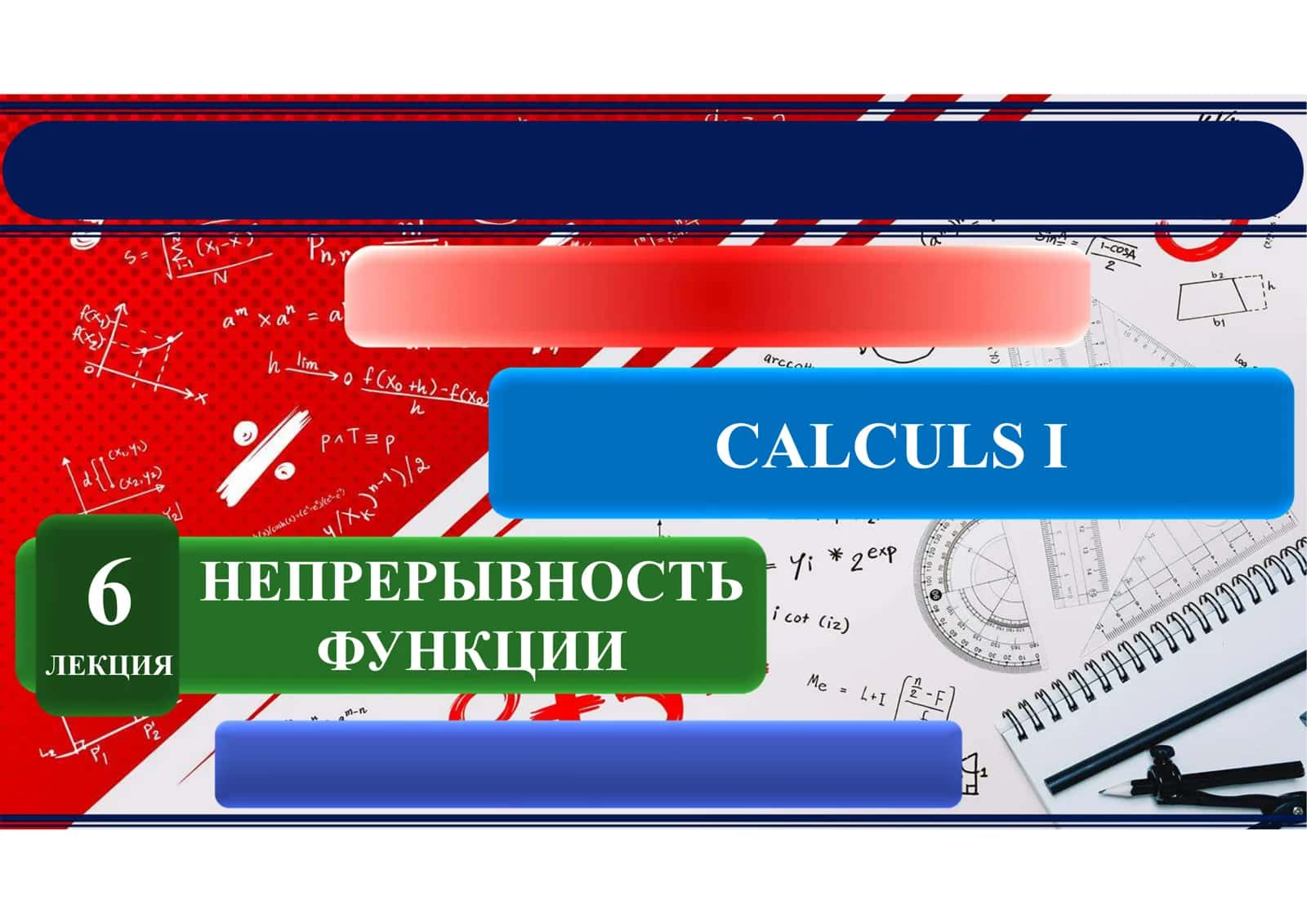 Непрерывность функции