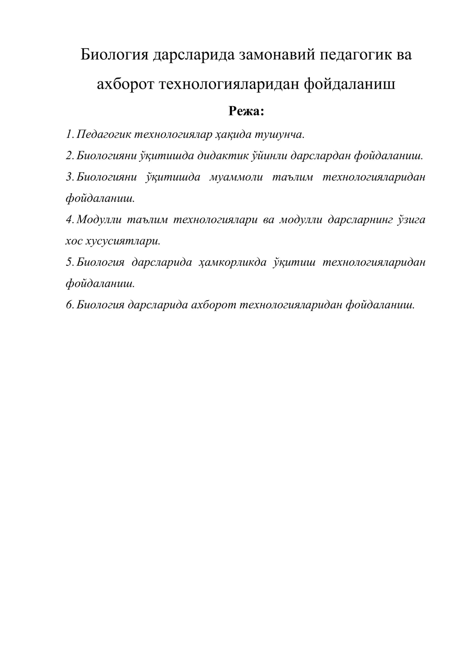 Биология дарсларида замонавий педагогик ва ахборот технологияларидан фойдаланиш