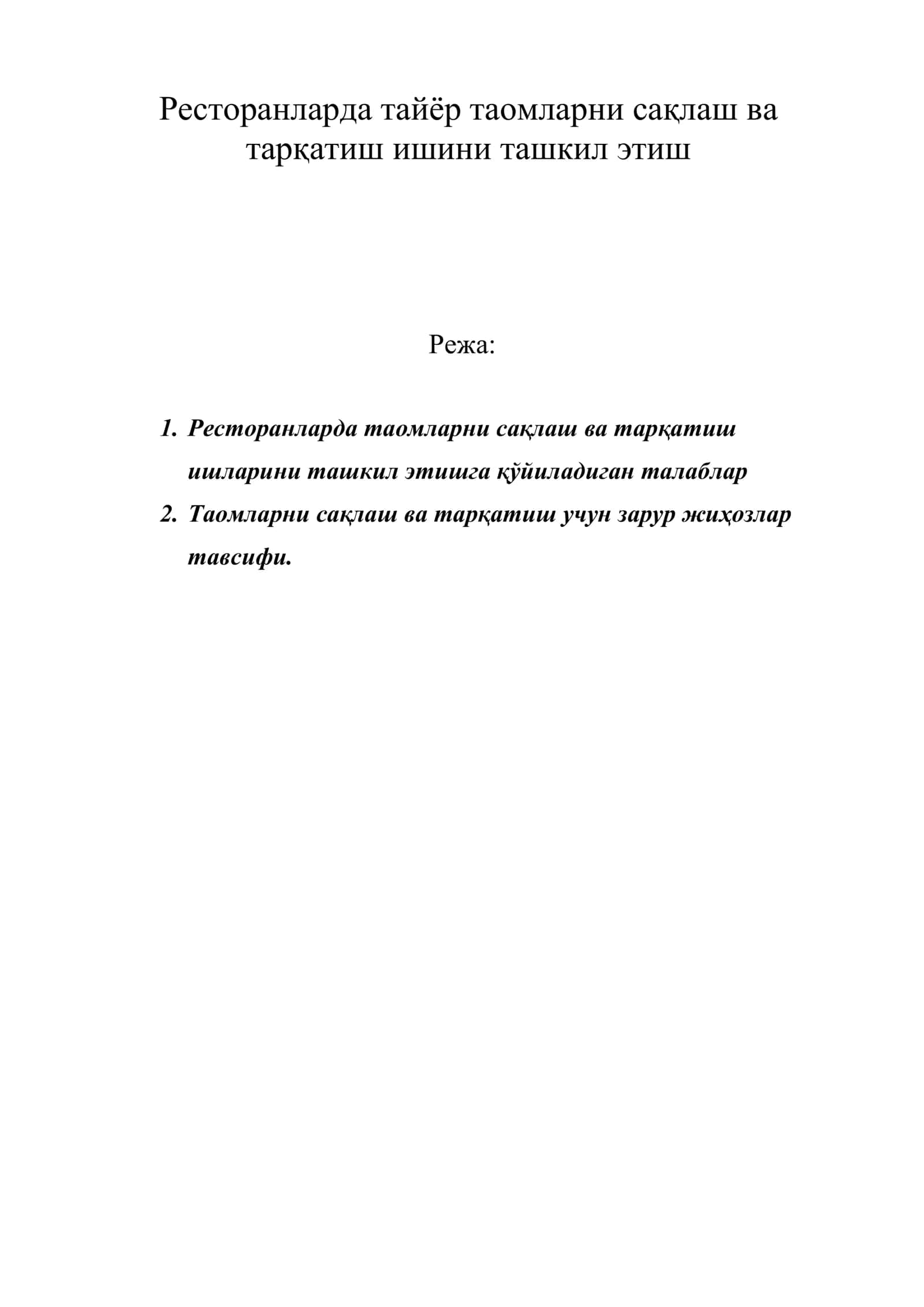 Ресторанларда тайёр таомларни сақлаш ва тарқатиш ишини ташкил этиш