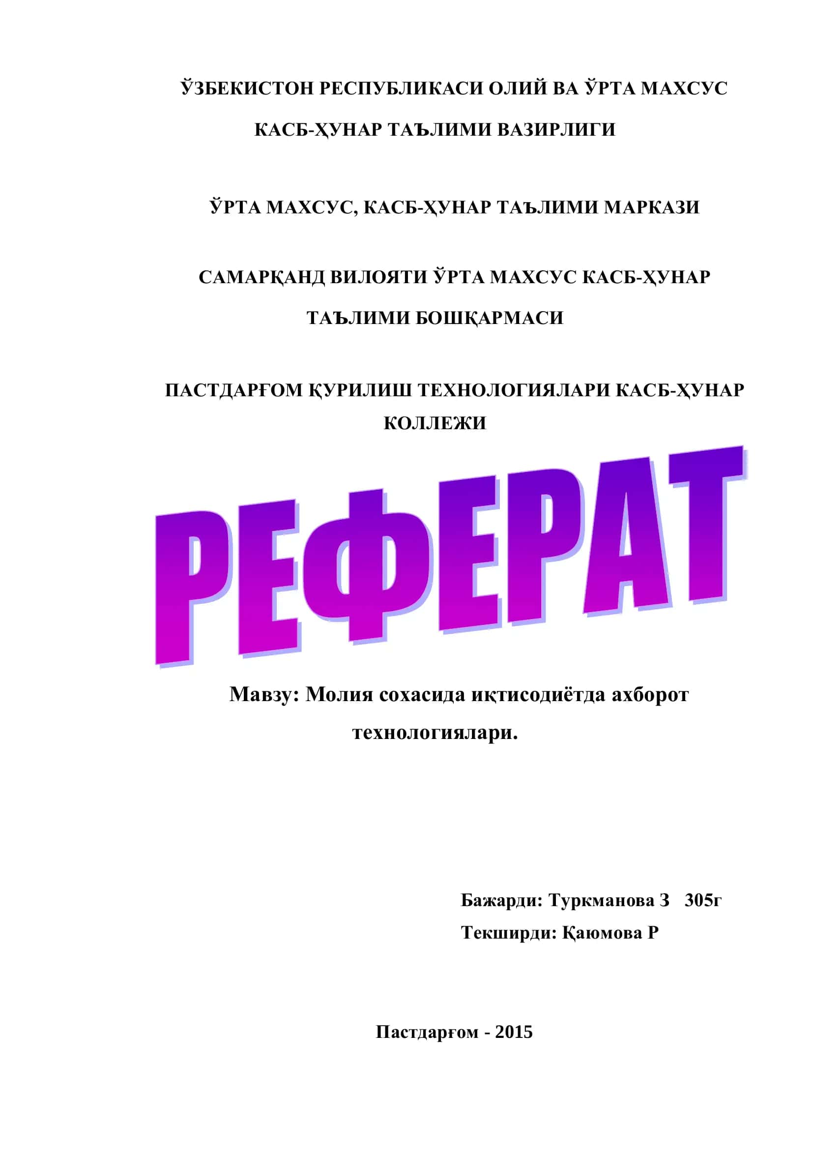 Молия сохасида иқтисодиётда ахборот технологиялари