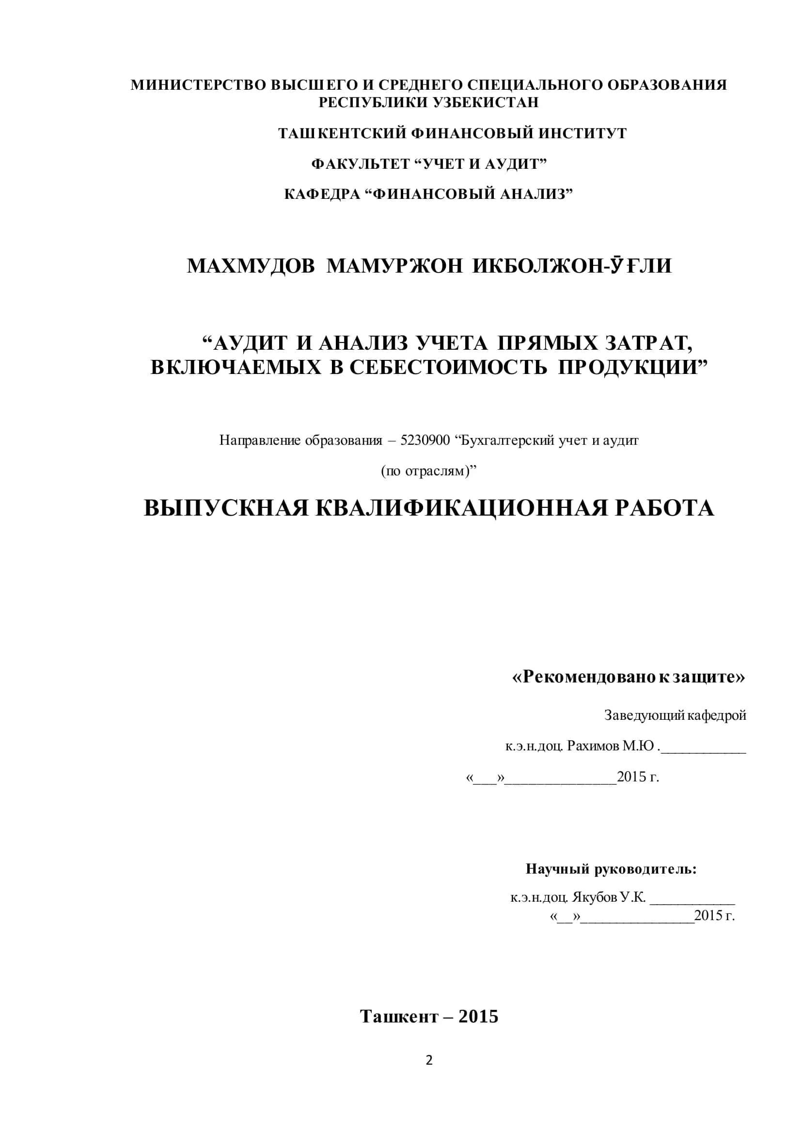 Финансовый анализ