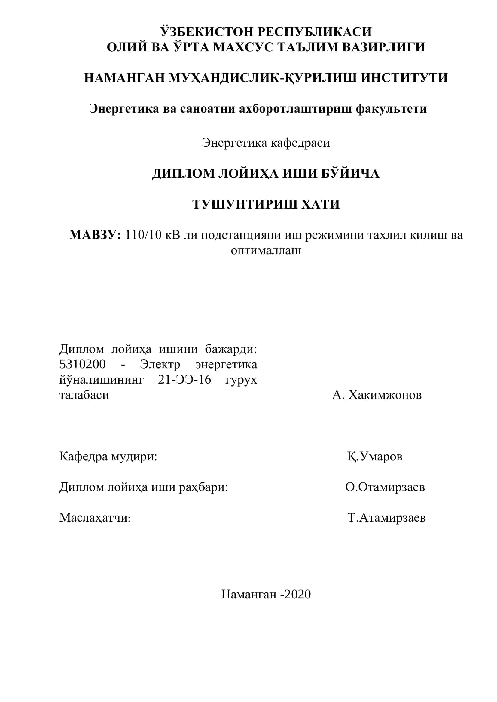 110/10 кВ ли подстанцияни иш режимини тахлил қилиш ва оптималлаш