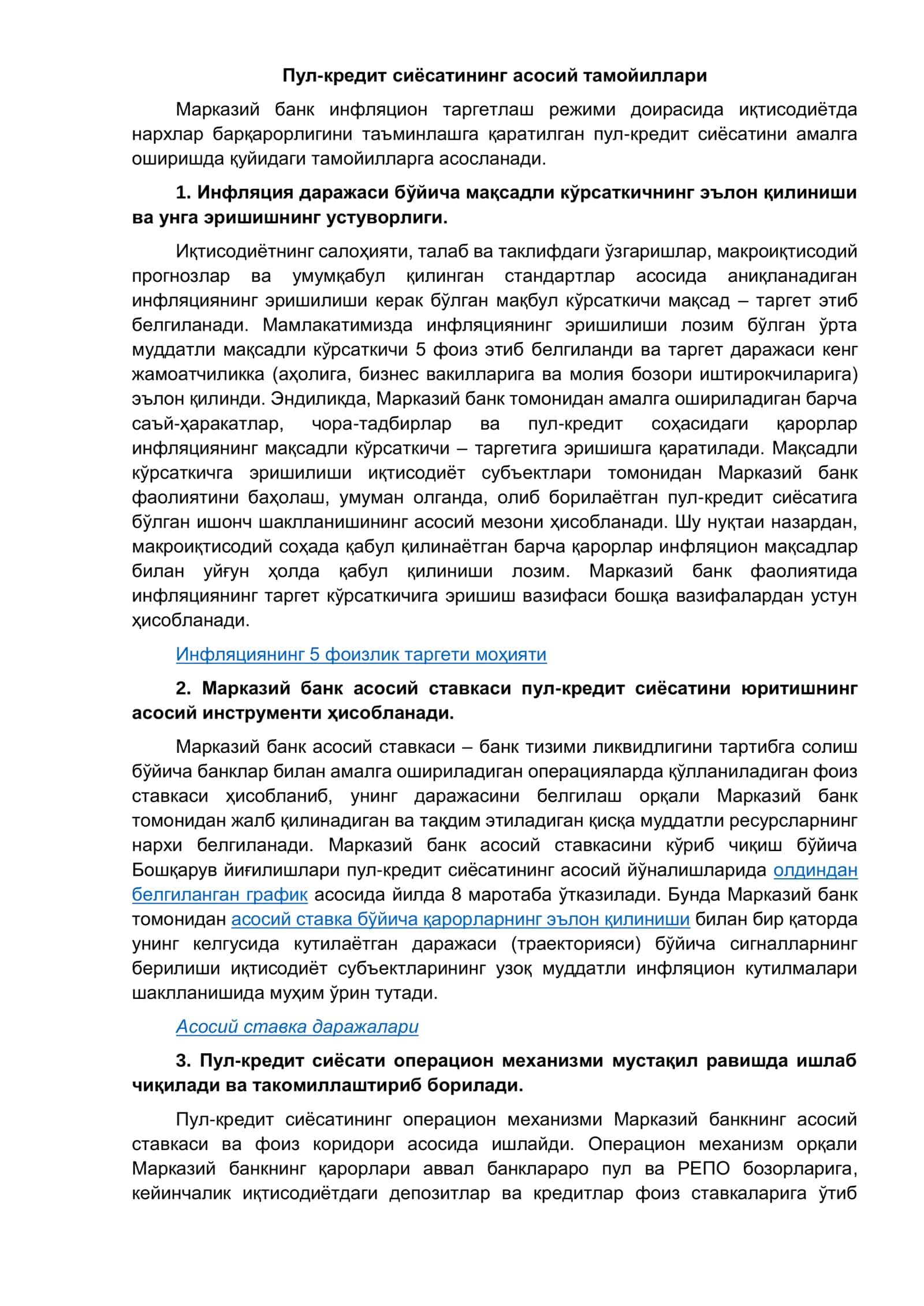 Пул-кредит сиёсатининг асосий тамойиллари