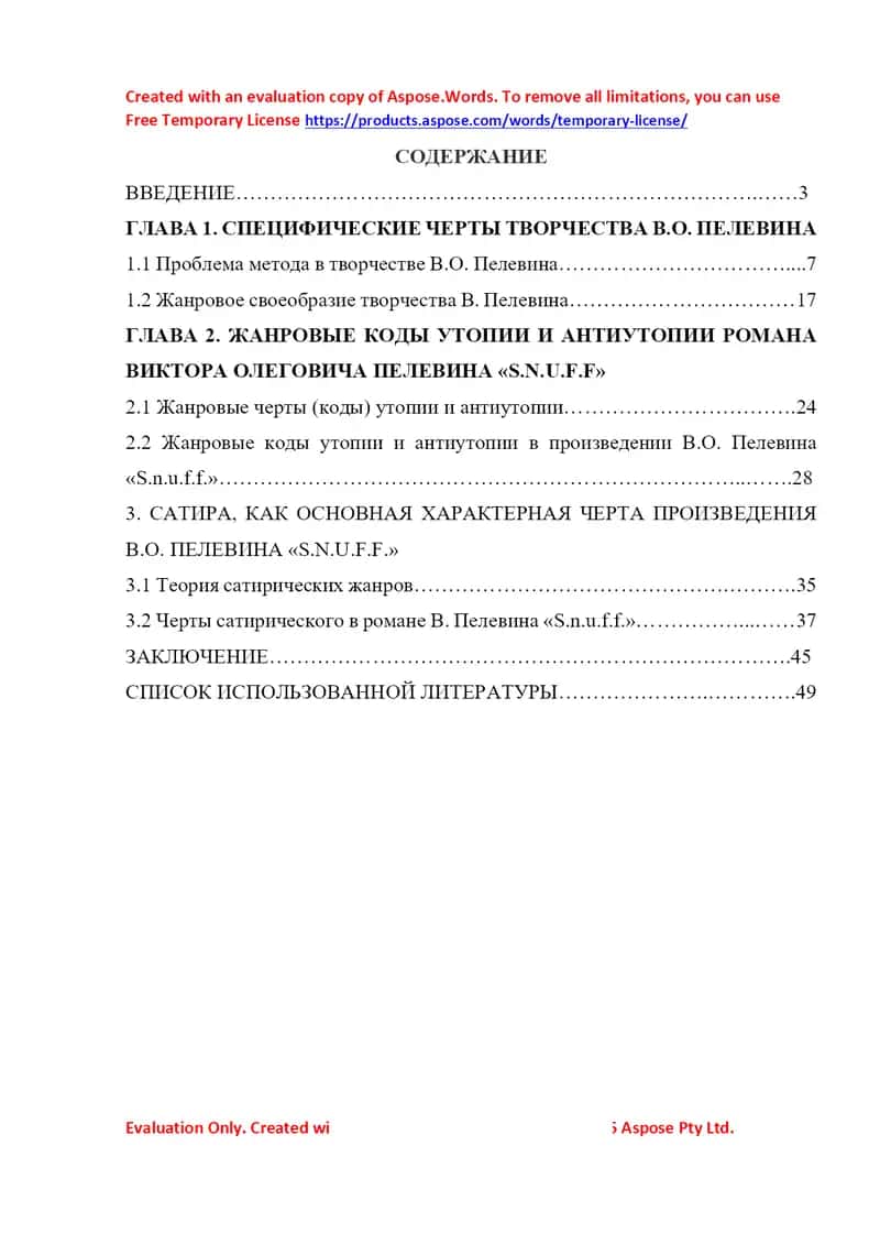 Kurs ishi “Janr modellarining sintezi jarayoni Viktор Olegovich Pelevinning ‘S.n.u.f.f.’ romanida”
