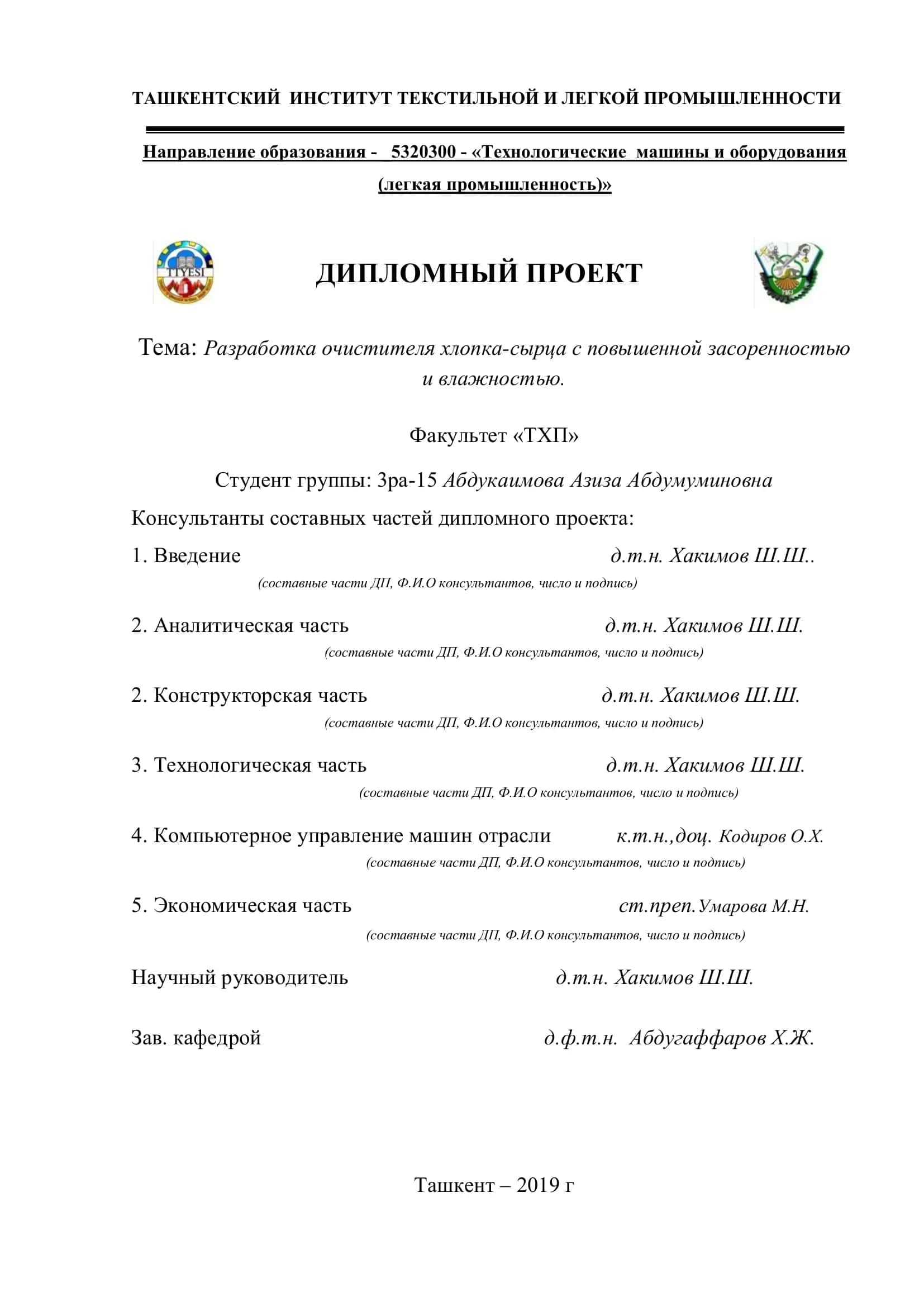 Технологические машины и оборудования (легкая промышленность)