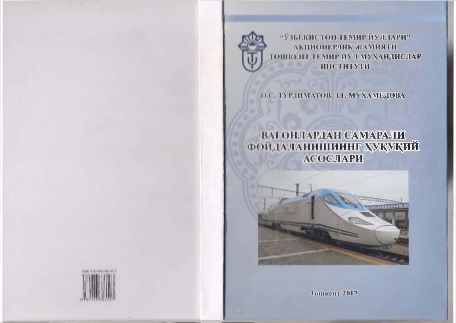 Вагонлардан самарали фойдаланишнинг хукукий асослари