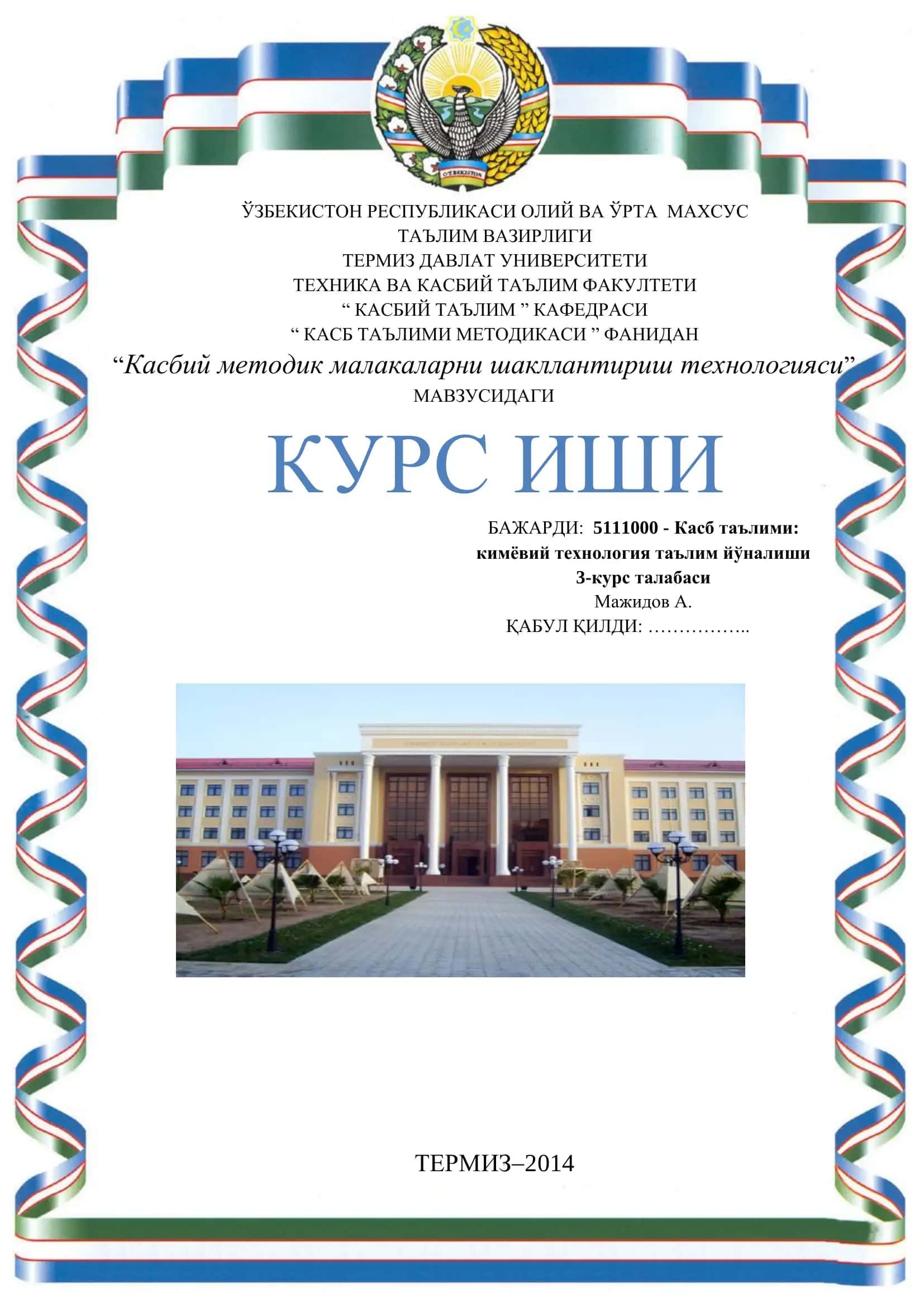 Касбий методик малакаларни шакллантириш технологияси