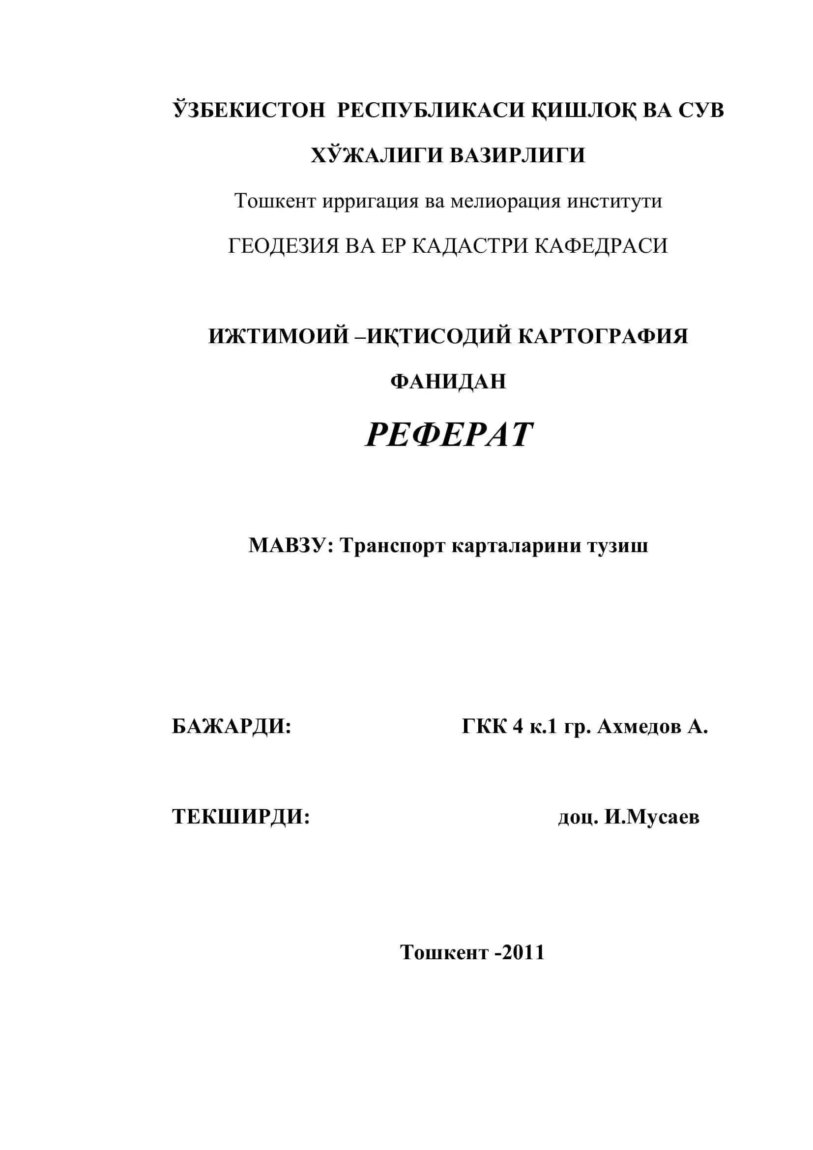 Транспорт карталарини тузиш
