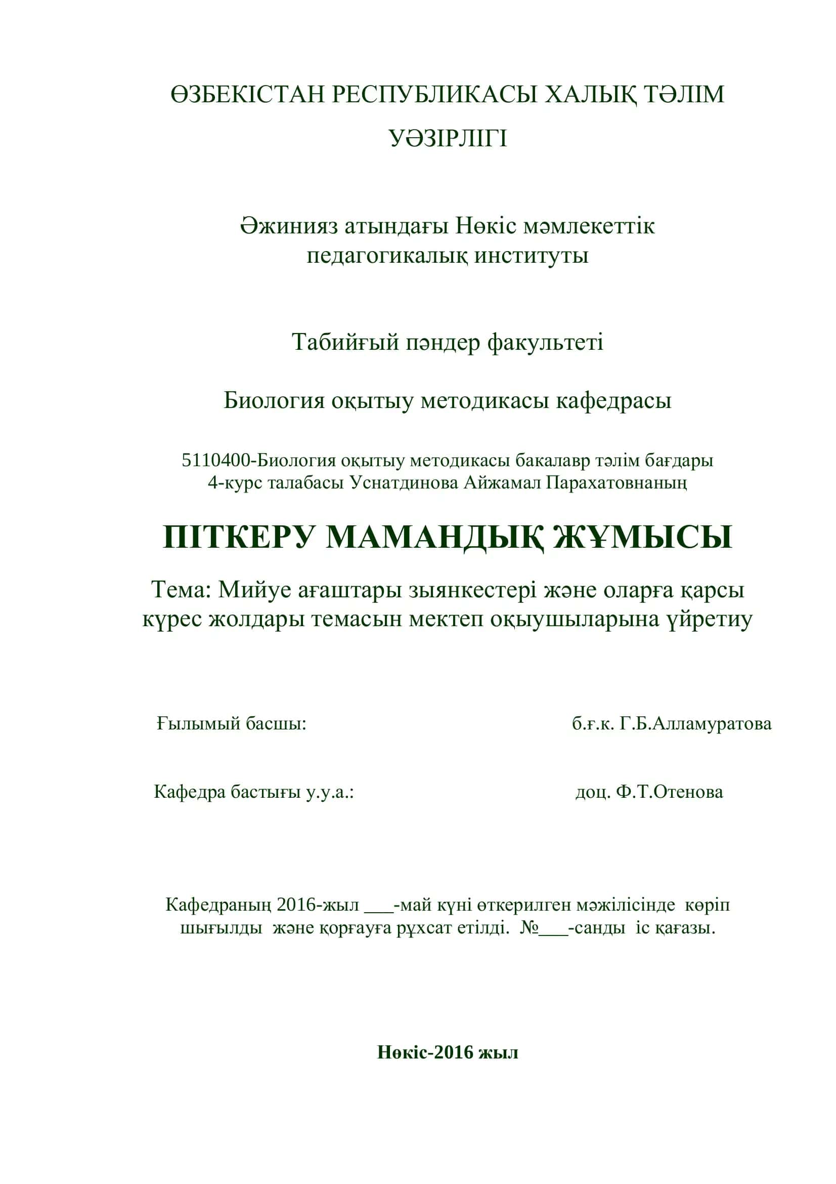 Мийуе ағаштары зыянкестерi жəне оларға қарсы күрес