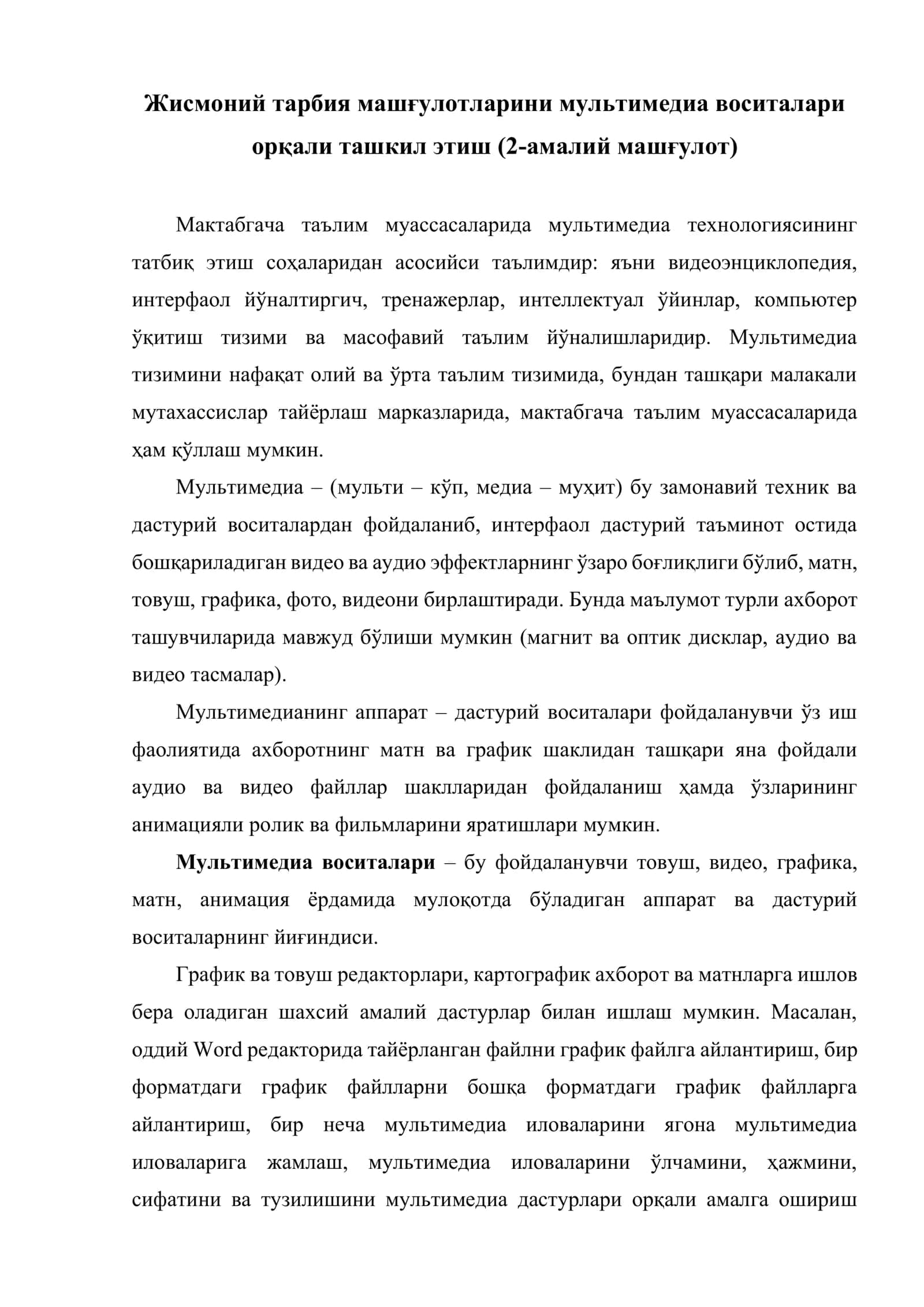 Жисмоний тарбия машғулотларини мультимедиа воситалари орқали ташкил этиш