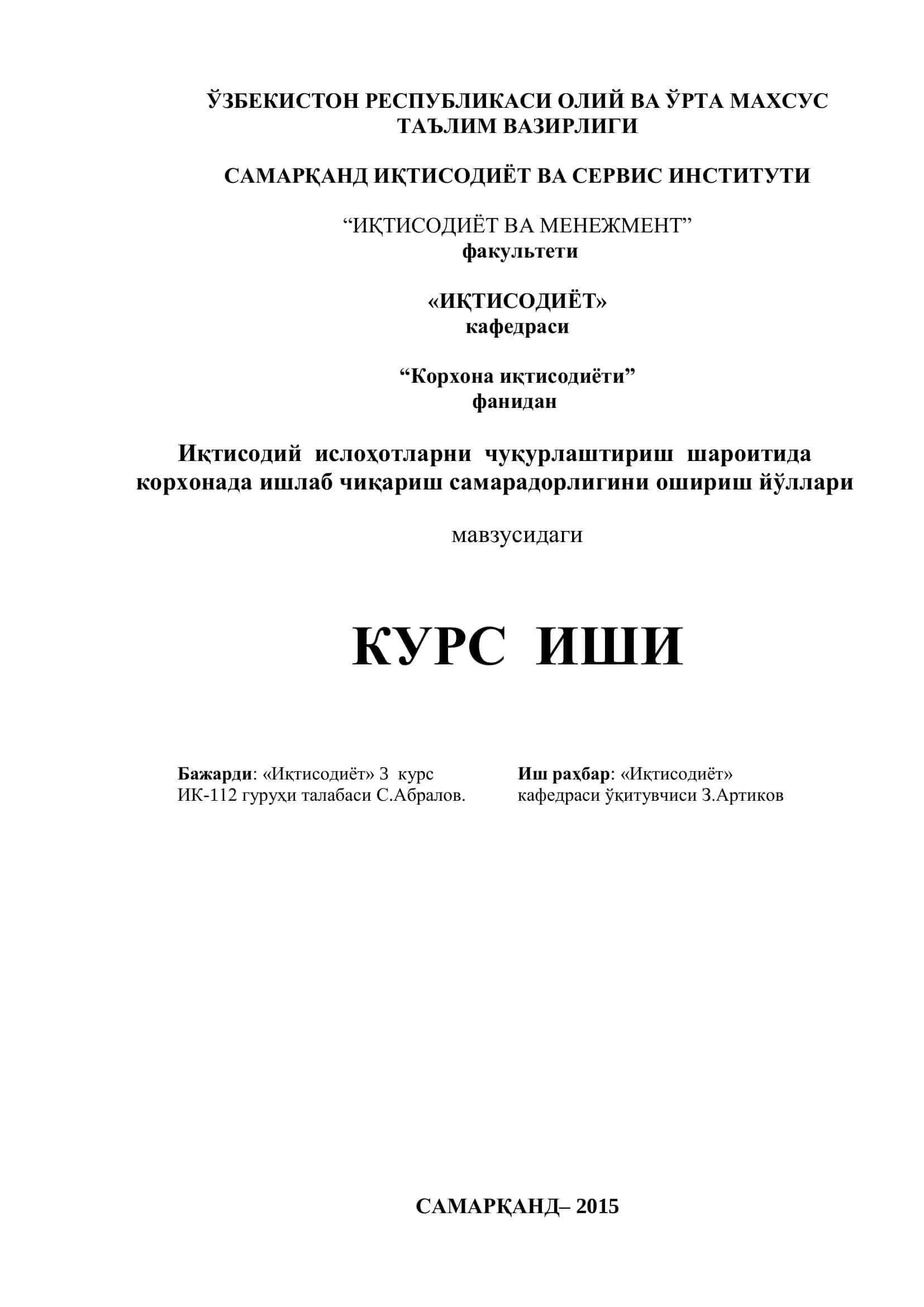 Иқтисодий ислoҳoтларни чуқурлаштириш шароитида корхонада ишлаб чиқариш самарадорлигини ошириш йўллари