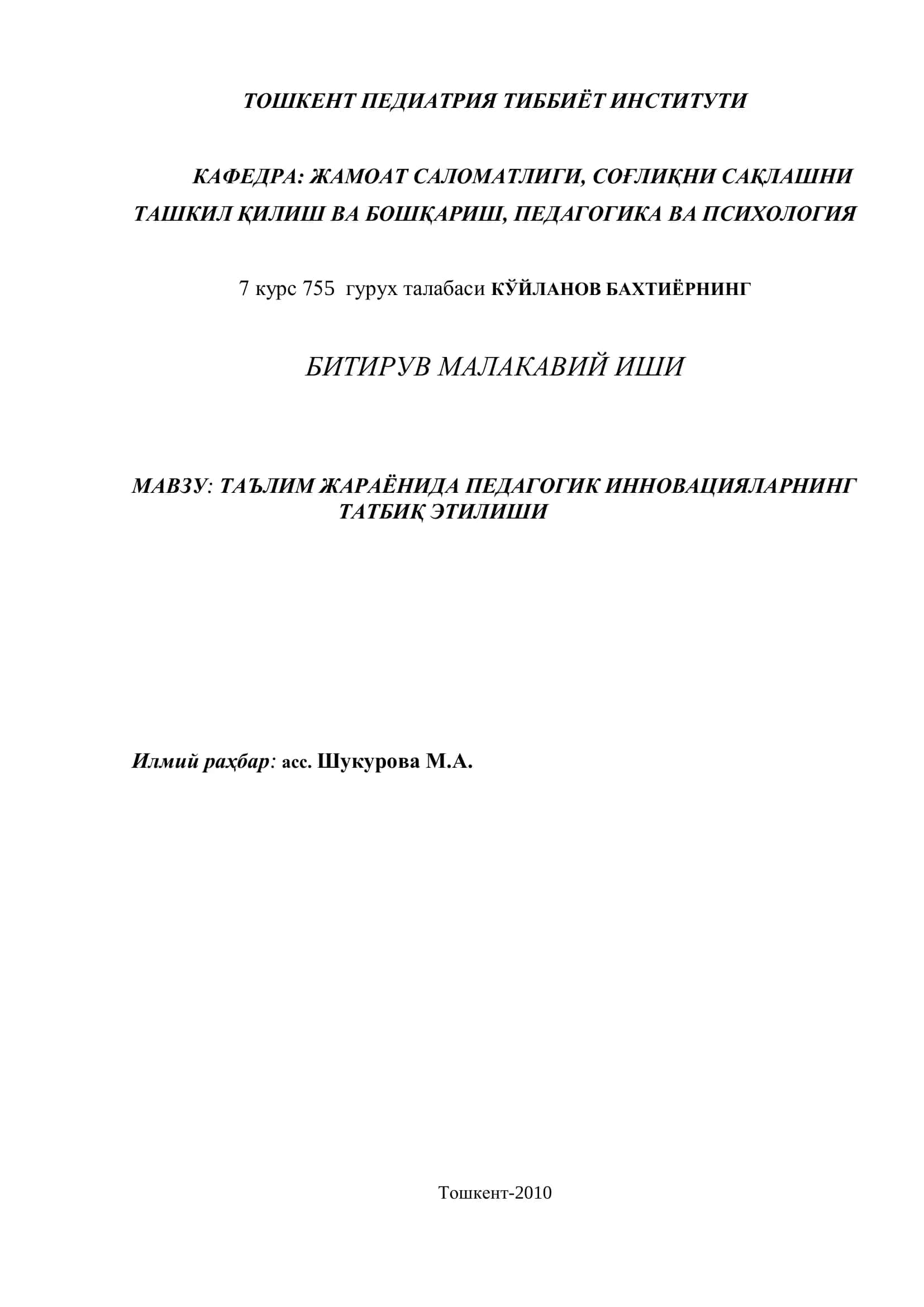 ТАЪЛИМ ЖАРАЁНИДА ПЕДАГОГИК ИННОВАЦИЯЛАРНИНГ ТАТБИҚ ЭТИЛИШИ
