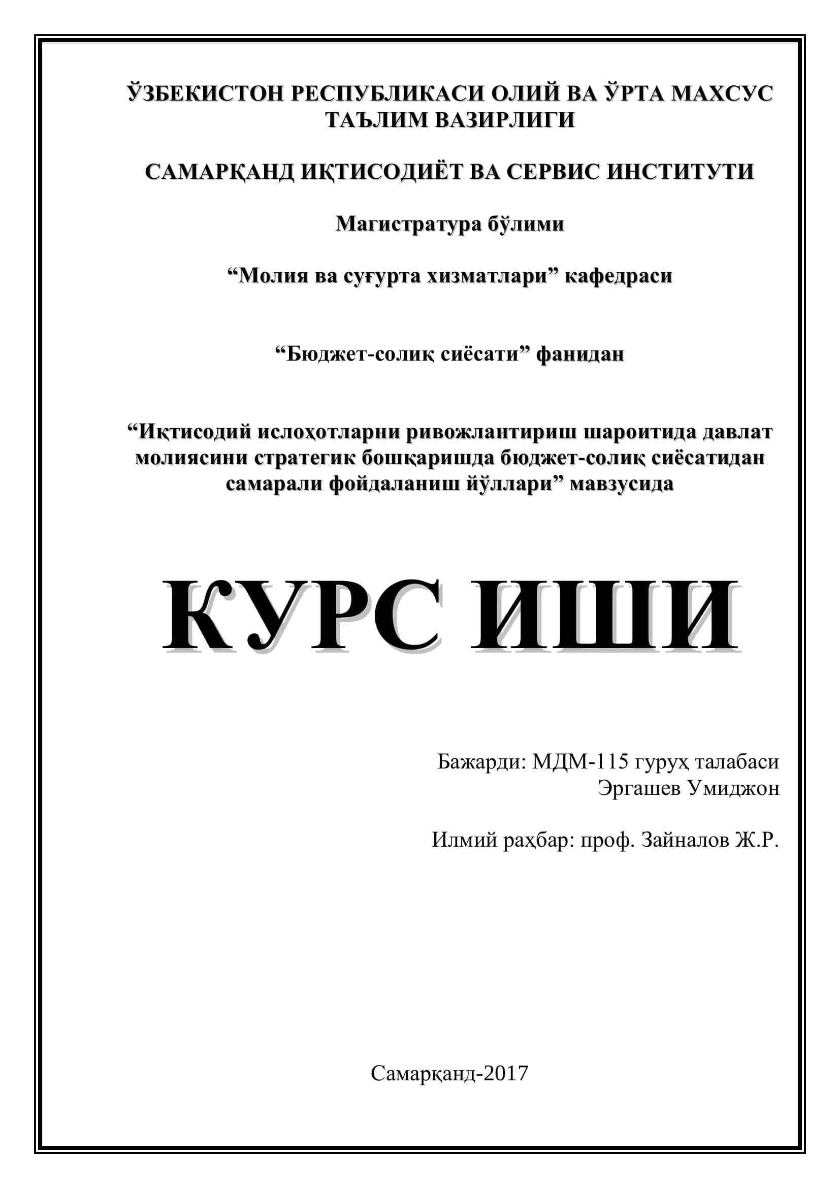Молия ва суғурта хизматлари кафедраси