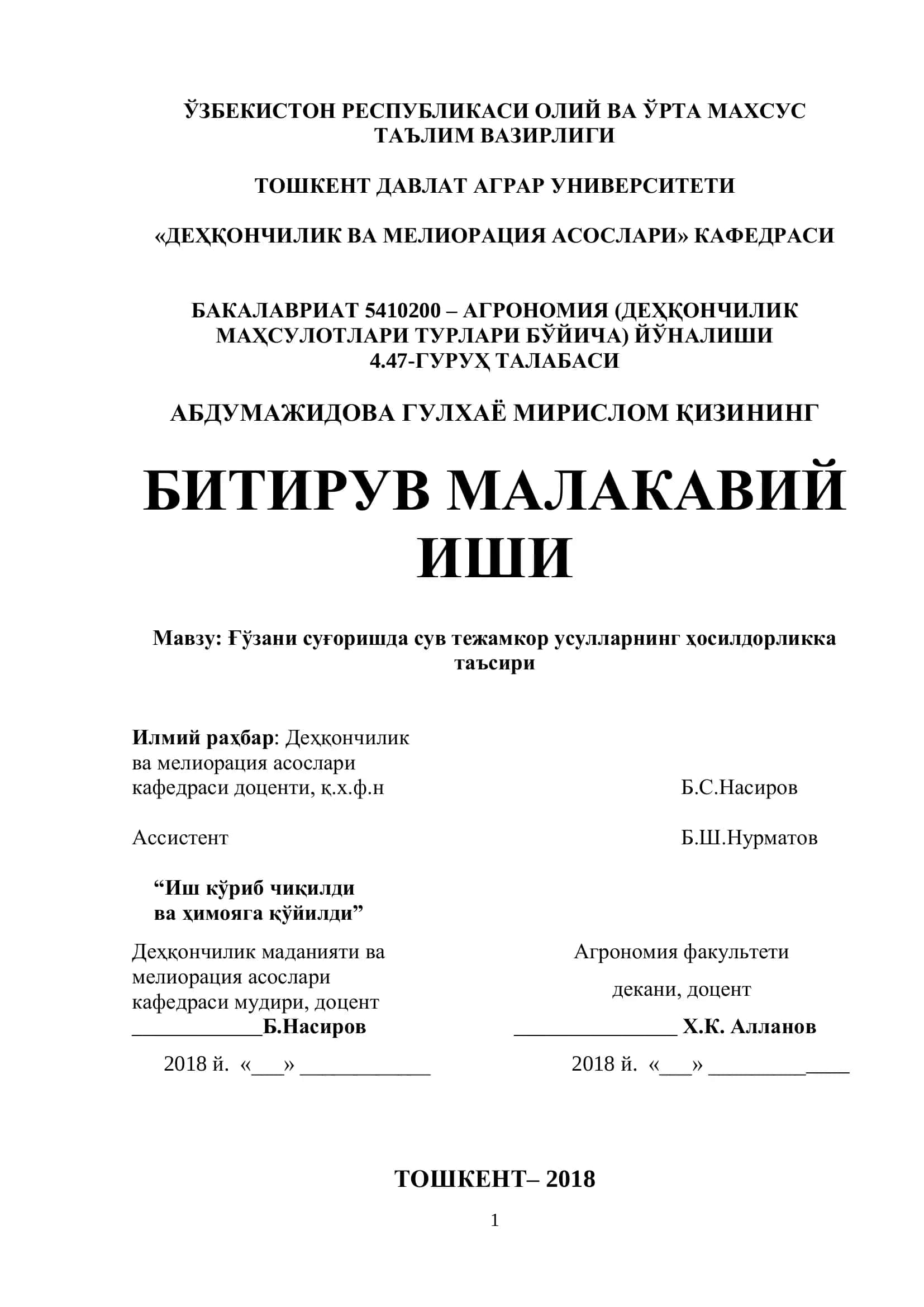 Гўзани суғоришда сув тежамкор усулларнинг ҳосилдорликка таъсири