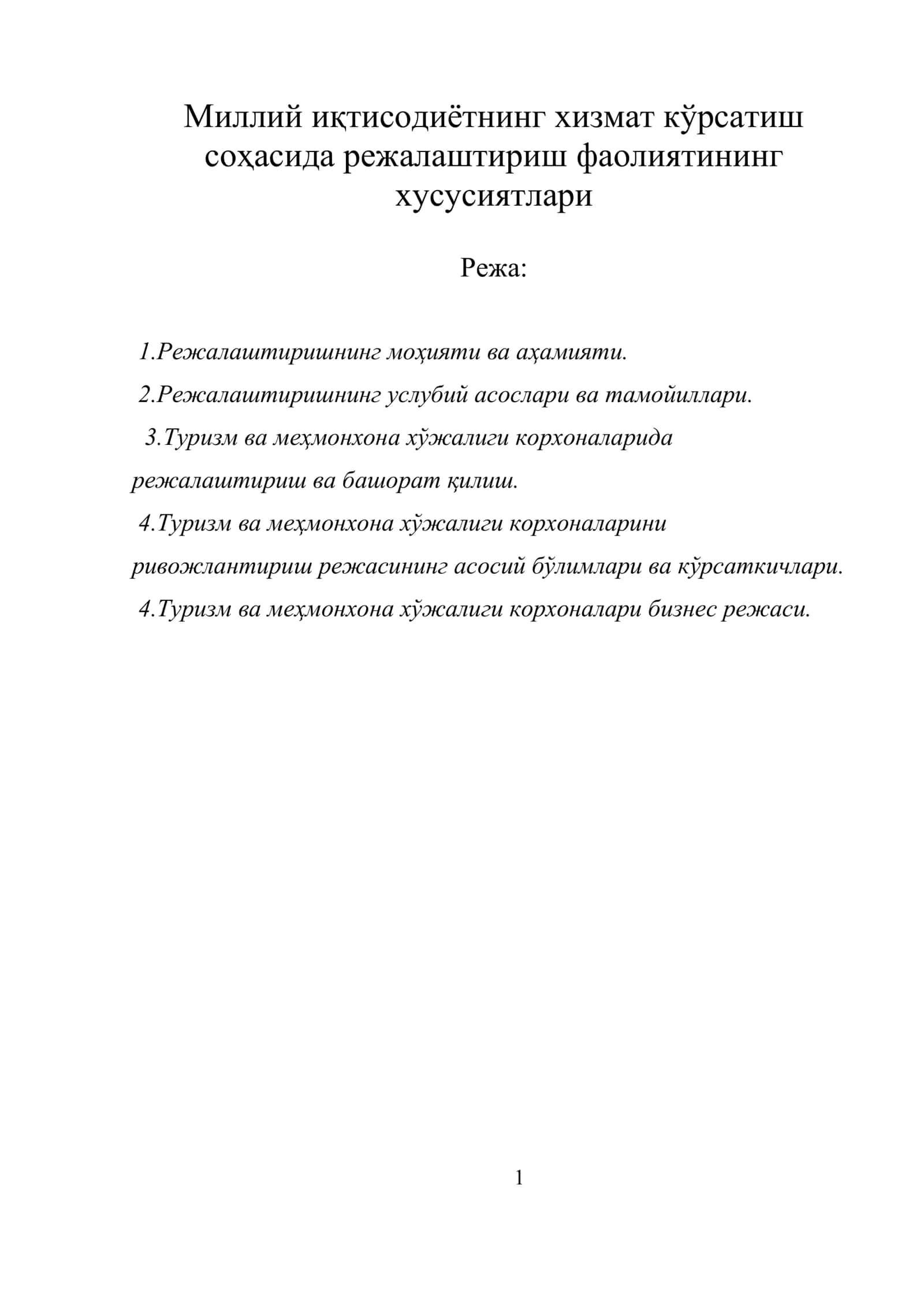 Миллий иқтисодиётнинг хизмат кўрсатиш соҳасида режалаштириш фаолиятининг хусусиятлари