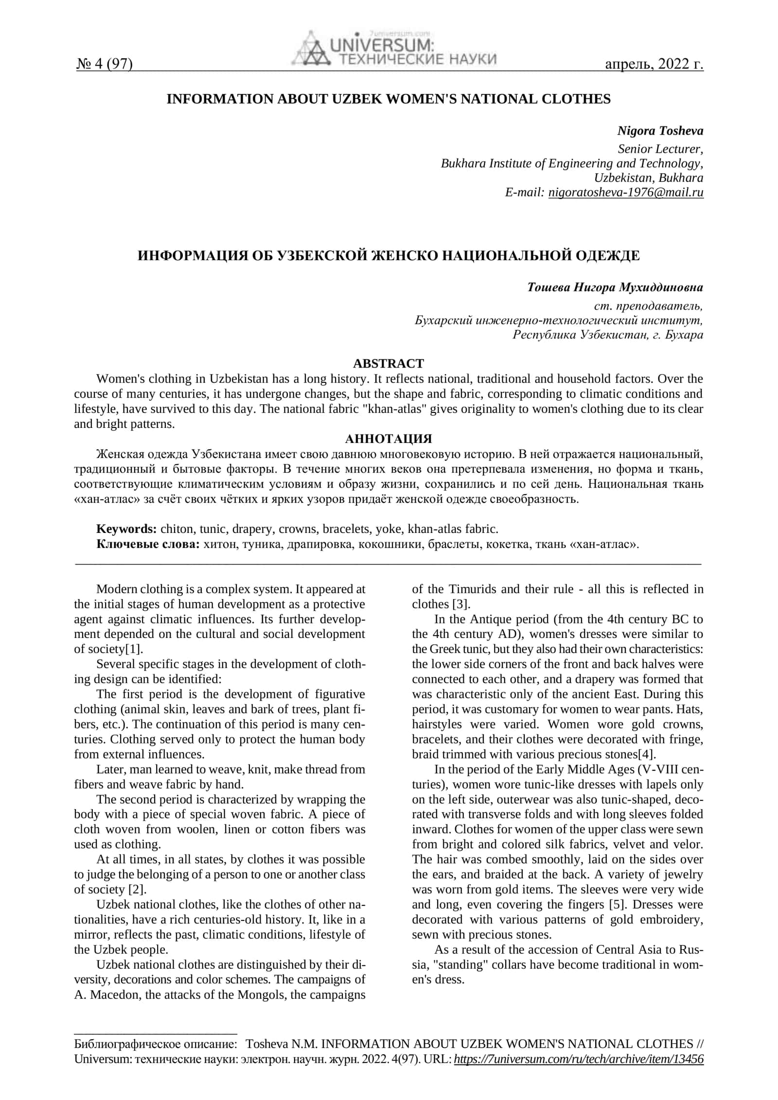 ИНФОРМАЦИЯ ОБ УЗБЕКСКОЙ ЖЕНСКО НАЦИОНАЛЬНОЙ ОДЕЖДЕ