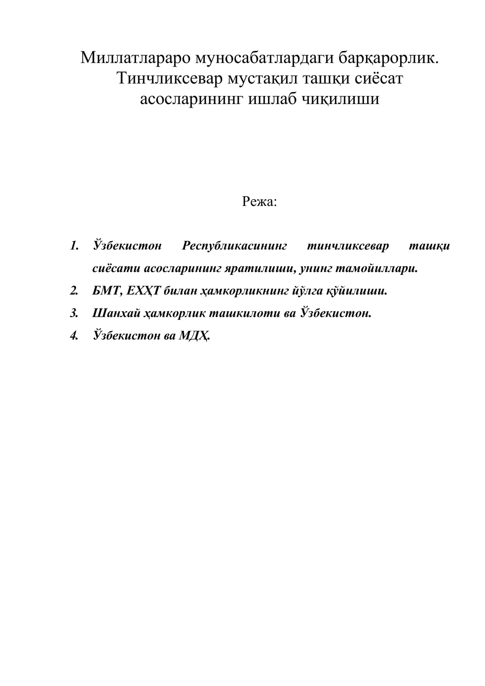 Миллатлараро муносабатлардаги барқарорлик. Тинчликсевар мустақил ташқи сиёсат асосларининг ишлаб чиқилиши