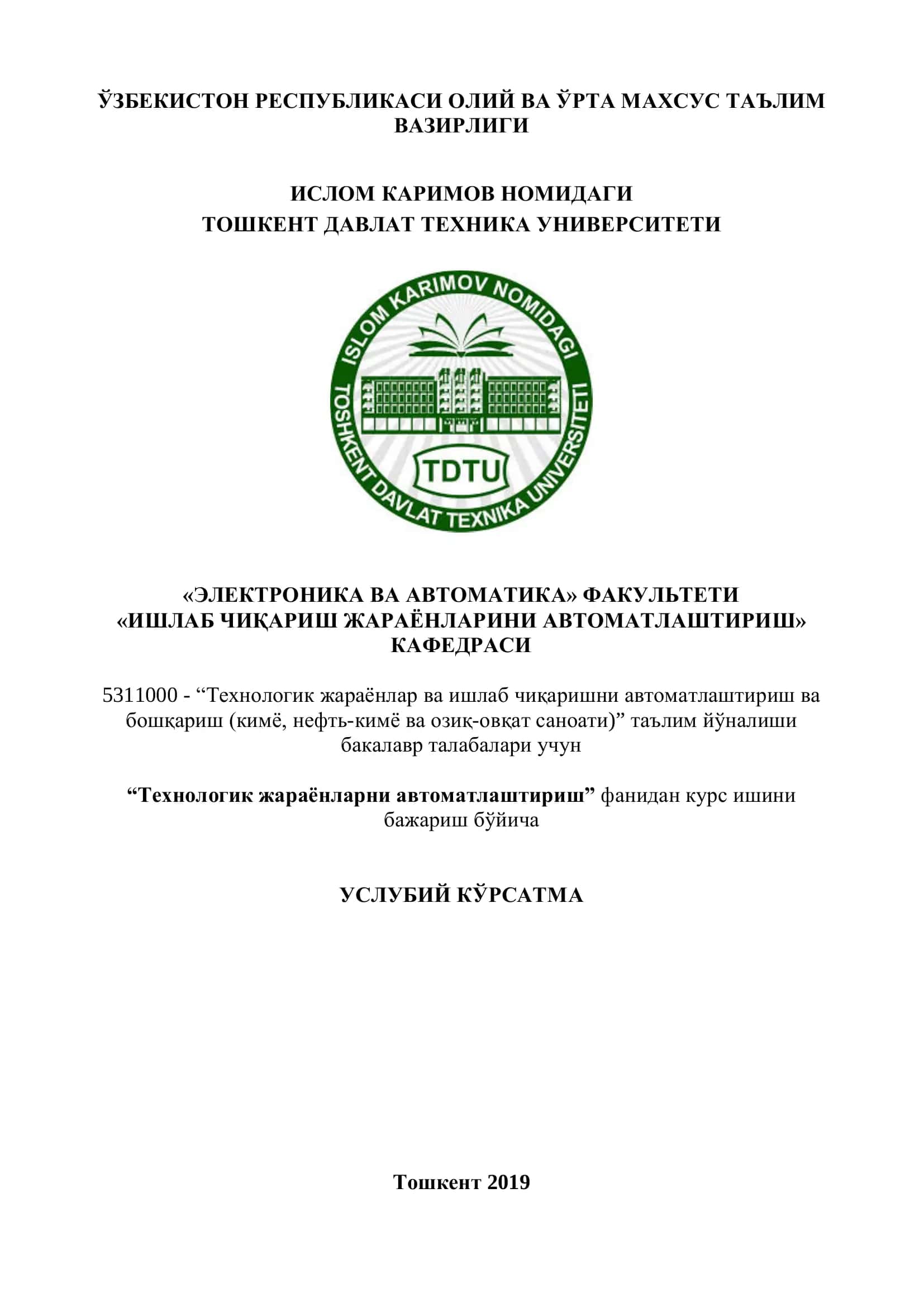 Технологик жараёнларни автоматлаштириш курси