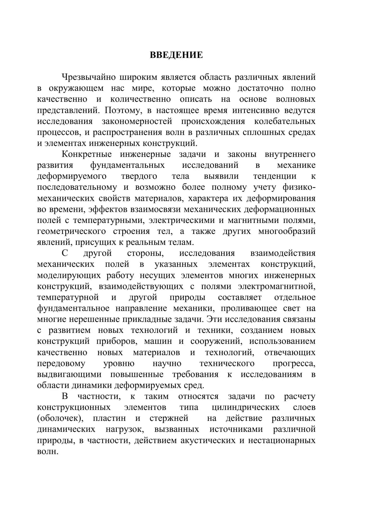 Физико-механические свойства материалов