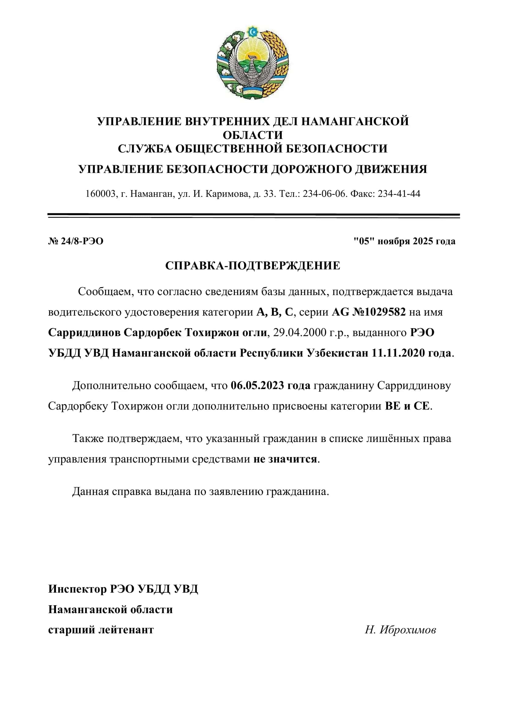 Справка-подтверждение