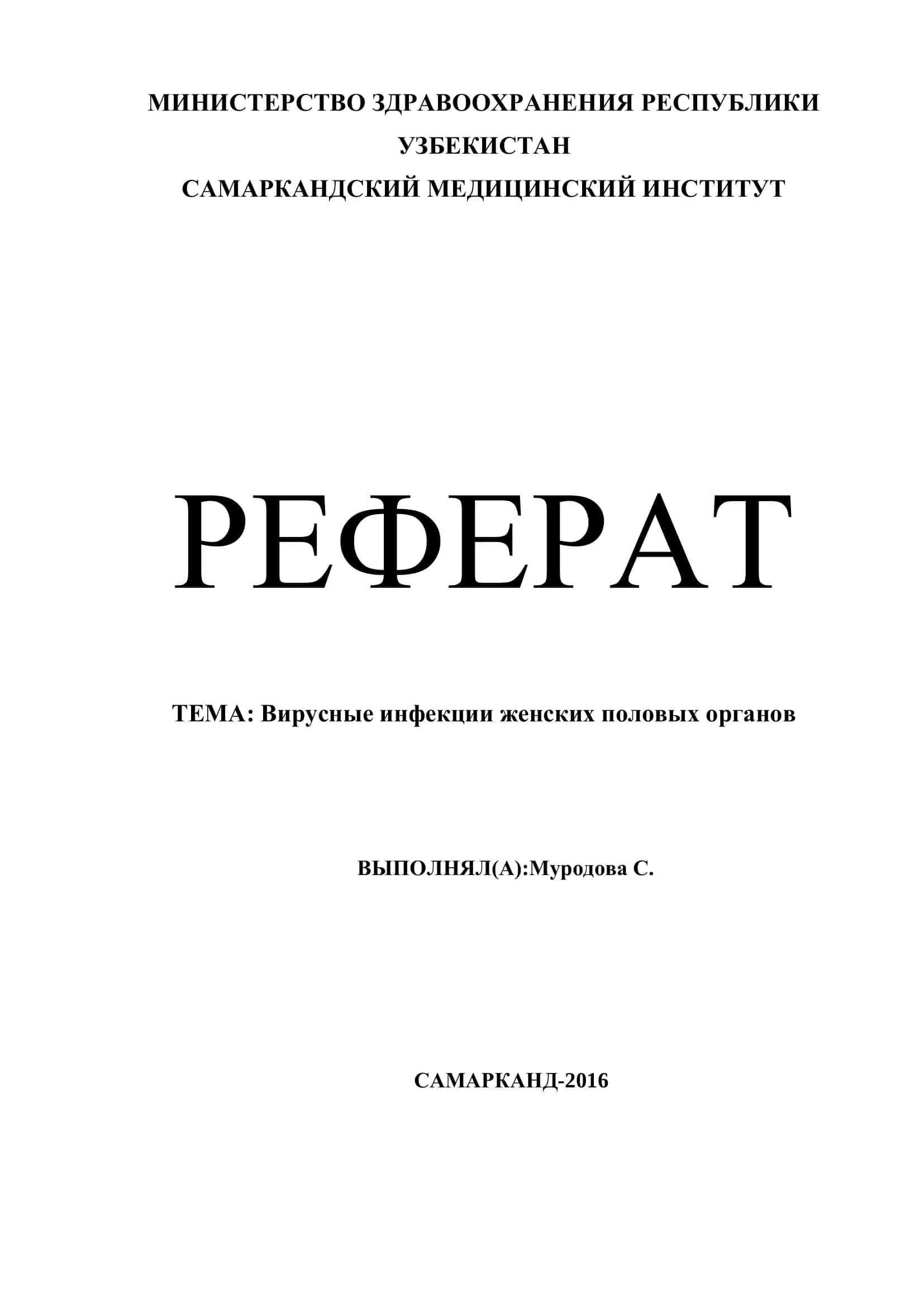 Герпетическая инфекция