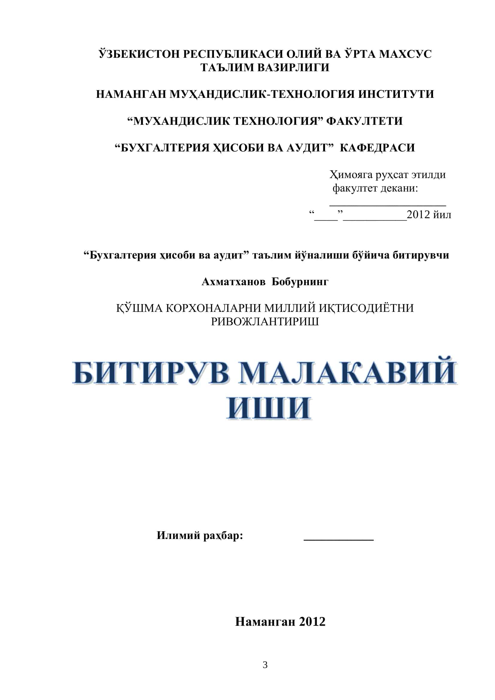 Бухгалтерия ҳисоби ва аудит