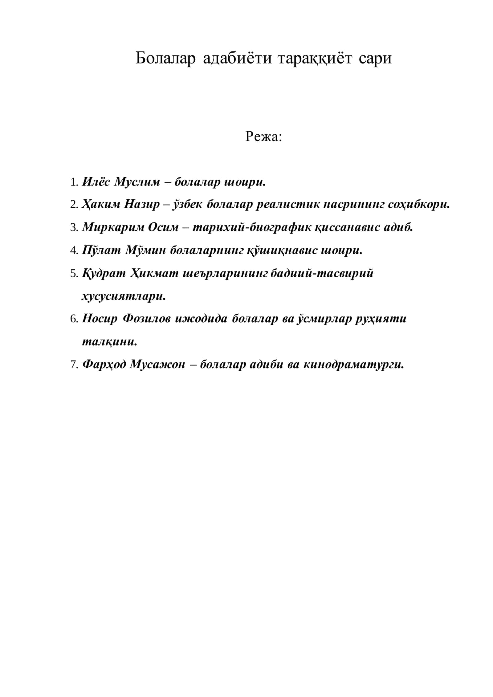 Болалар адабиёти тараққиёт сари