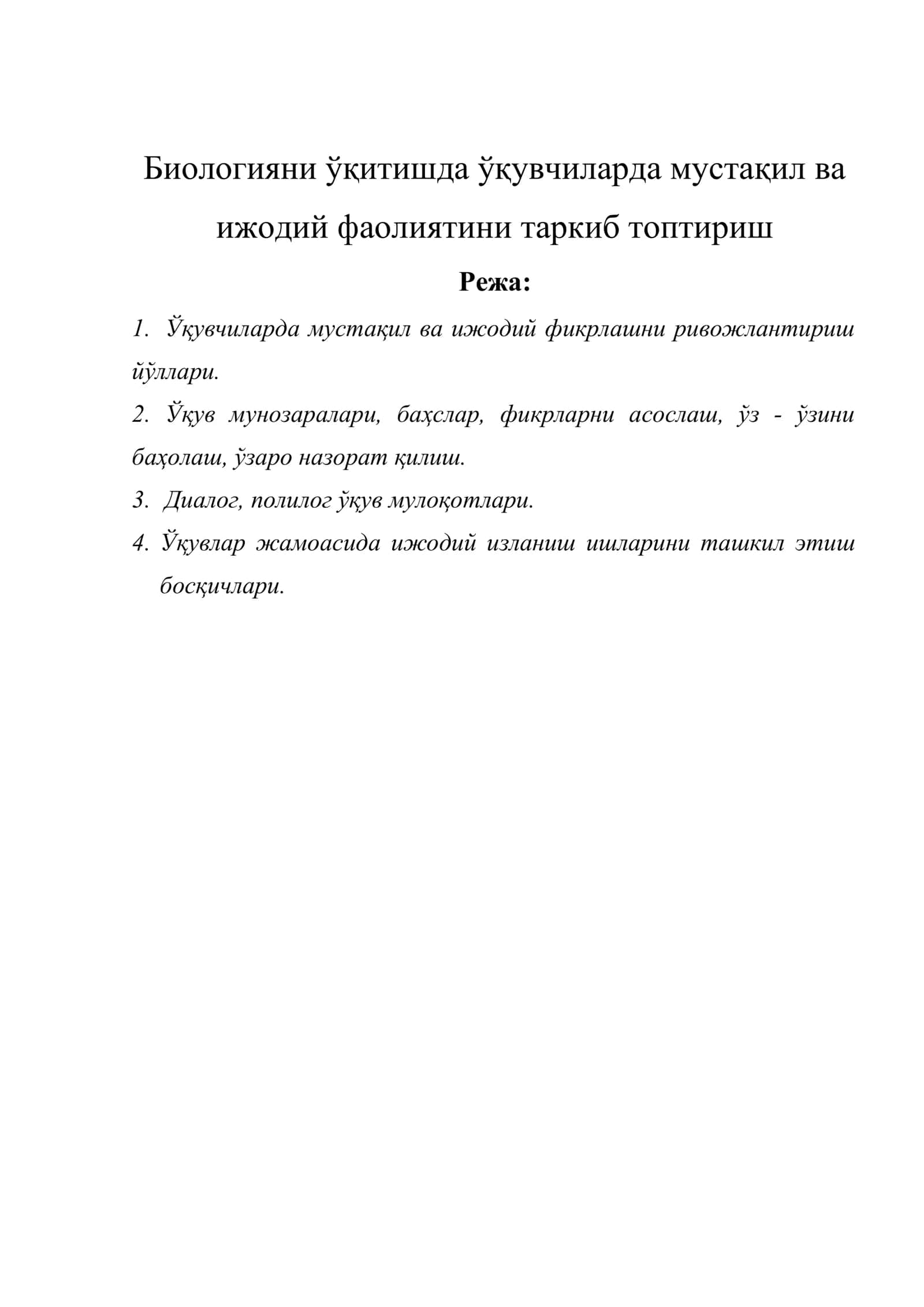 Биологияни ўқитишда ўқувчиларда мустақил ва ижодий фаолиятини таркиб топтириш