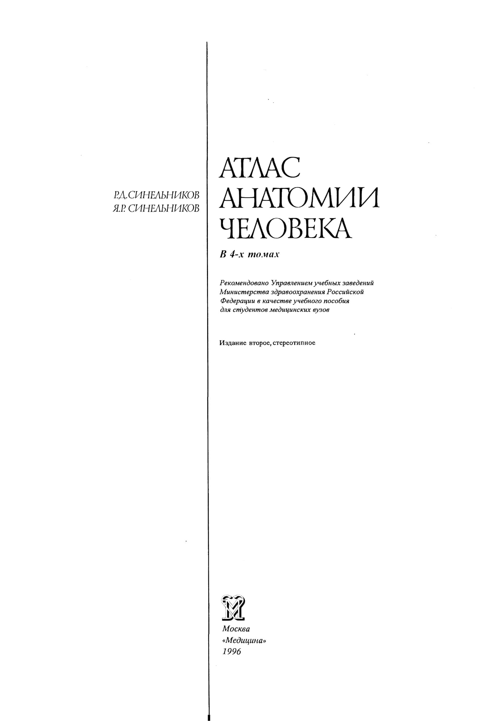 Anatomiya SINELNIKOV 3-Qism