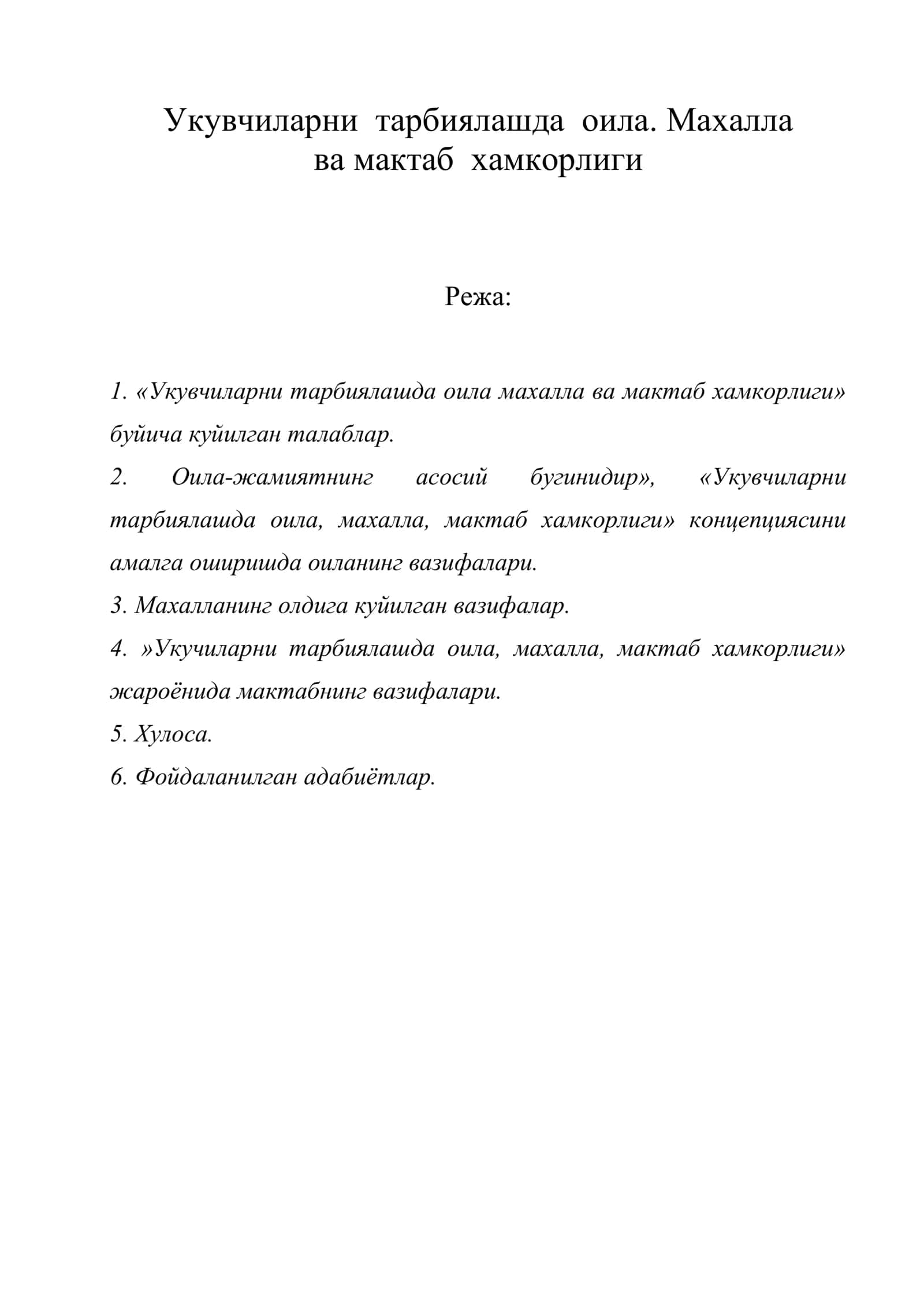 Укувчиларни тарбиялашда оила. Махалла ва мактаб хамкорлиги