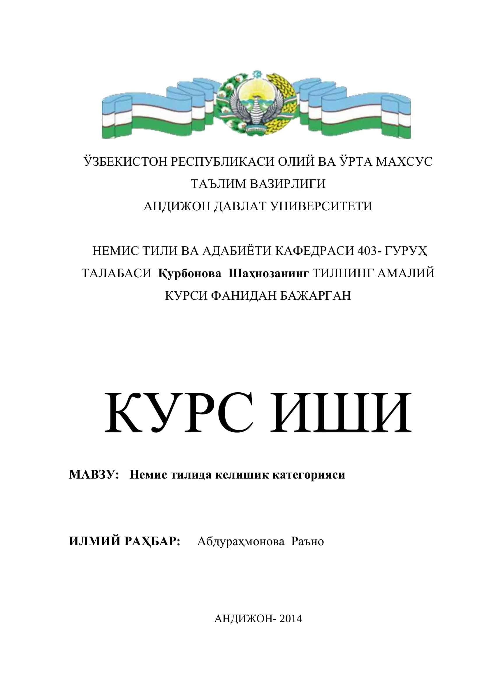 Немис тилида келишик категорияси