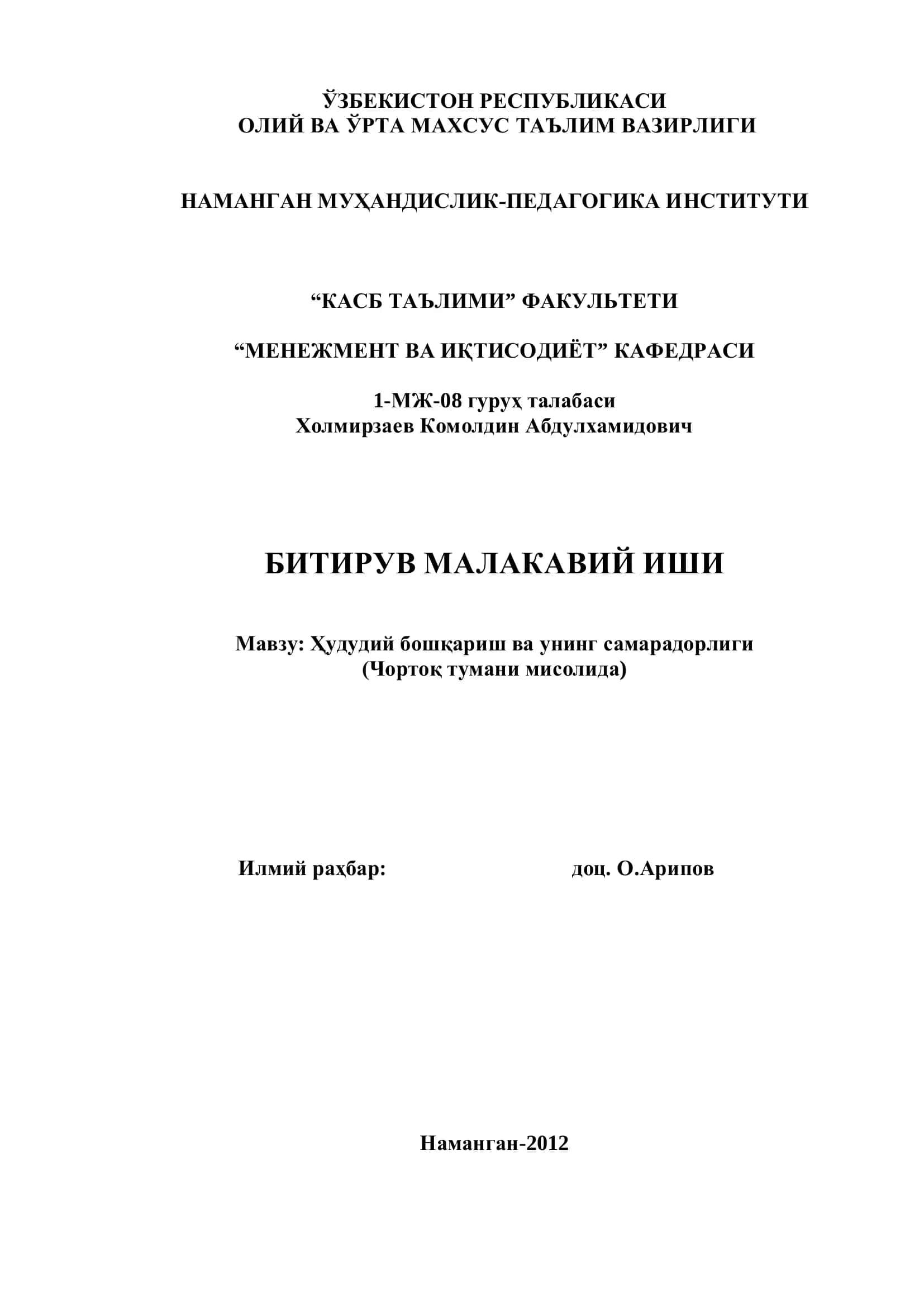 Ҳудудий бошқариш ва унинг самарадорлиги