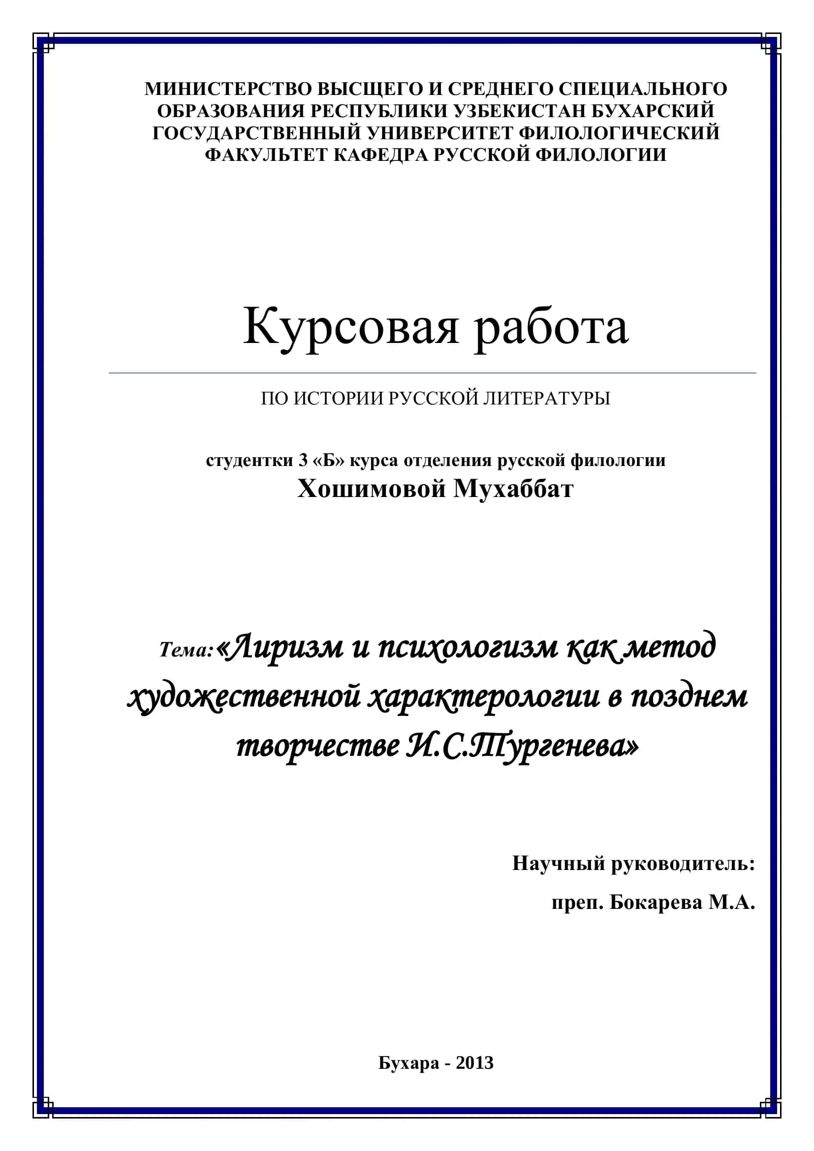 Курсовая работа ПО ИСТОРИИ РУССКОЙ ЛИТЕРАТУРЫ