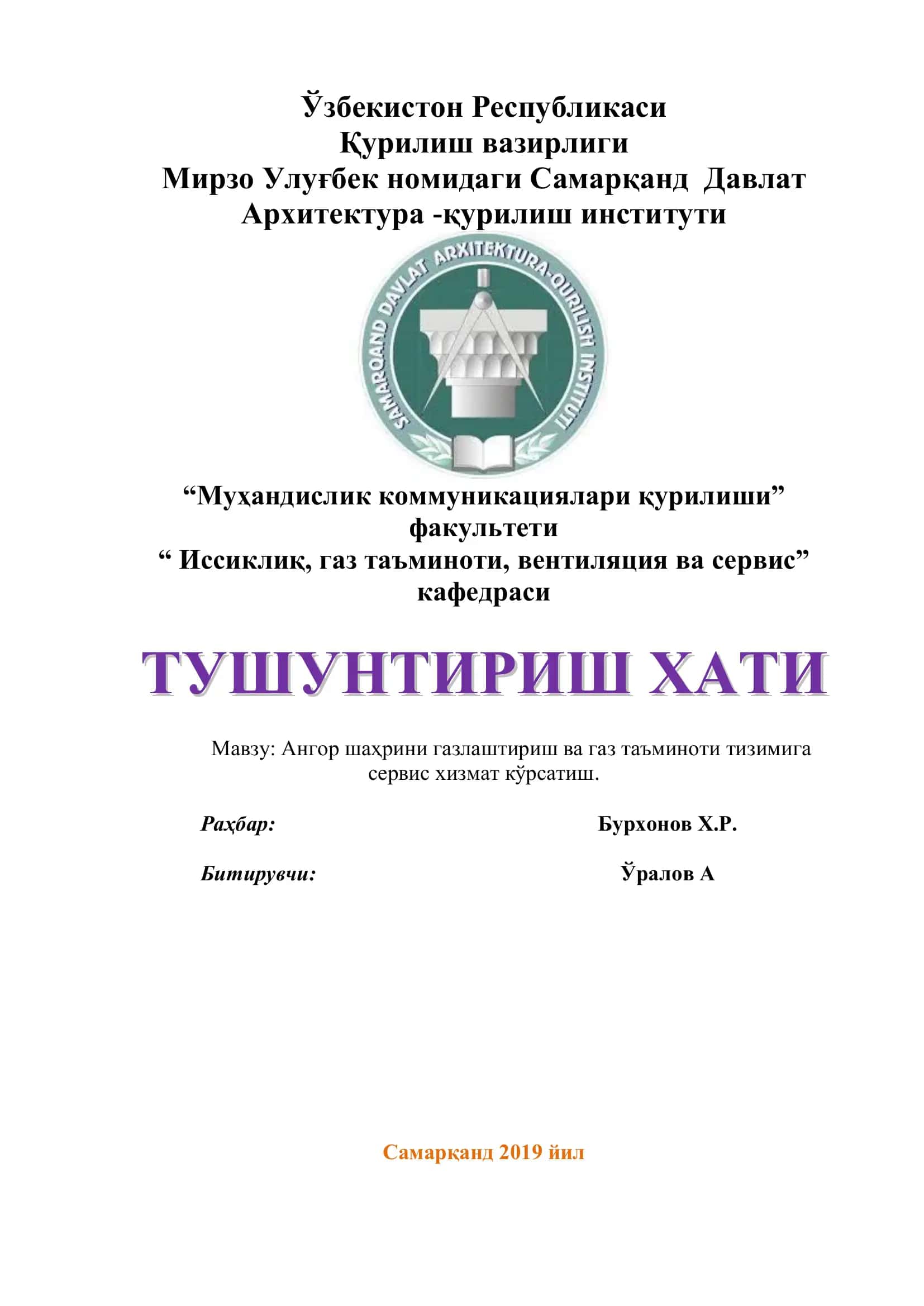 Иссиклиқ, газ таъминоти, вентиляция ва сервис