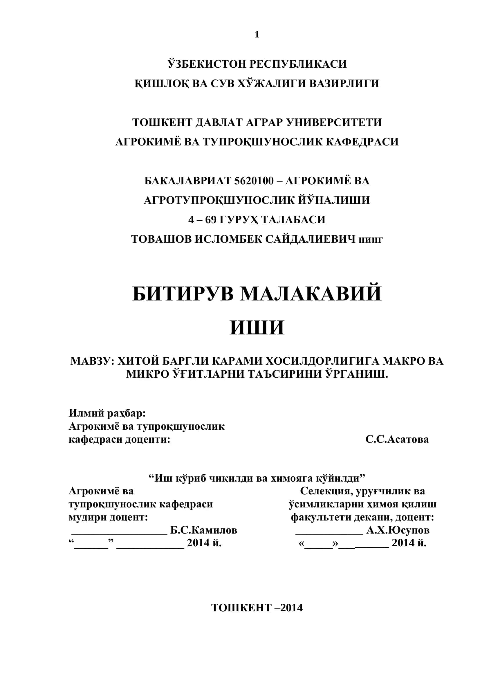 Хитой баргли карами хосилдорлигига макро ва микро ўғитларни таъсирини ўрганиш