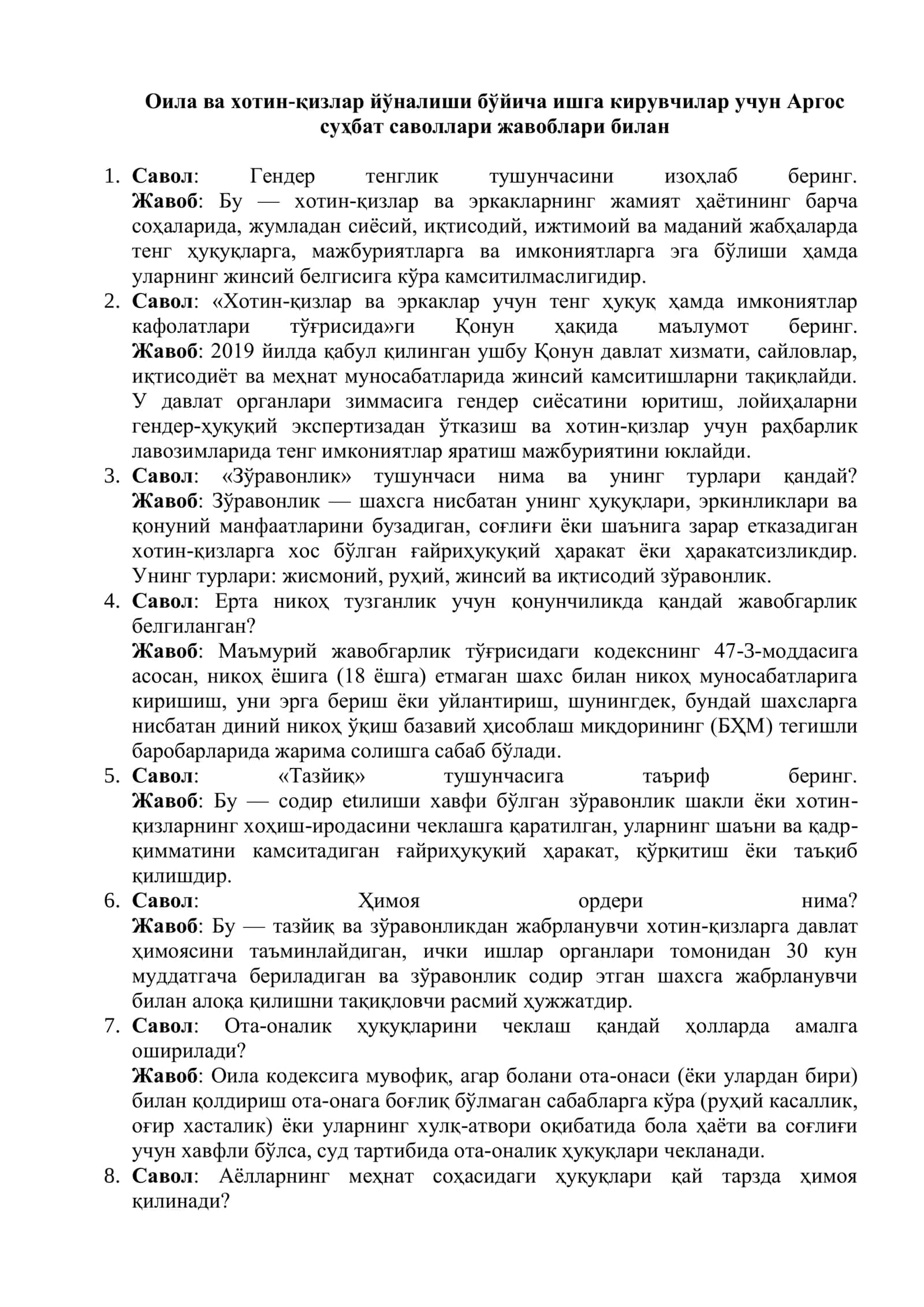Оила ва хотин-қизлар йўналиши бўйича ишга кирувчилар учун Аргос суҳбат саволлари жавоблари билан