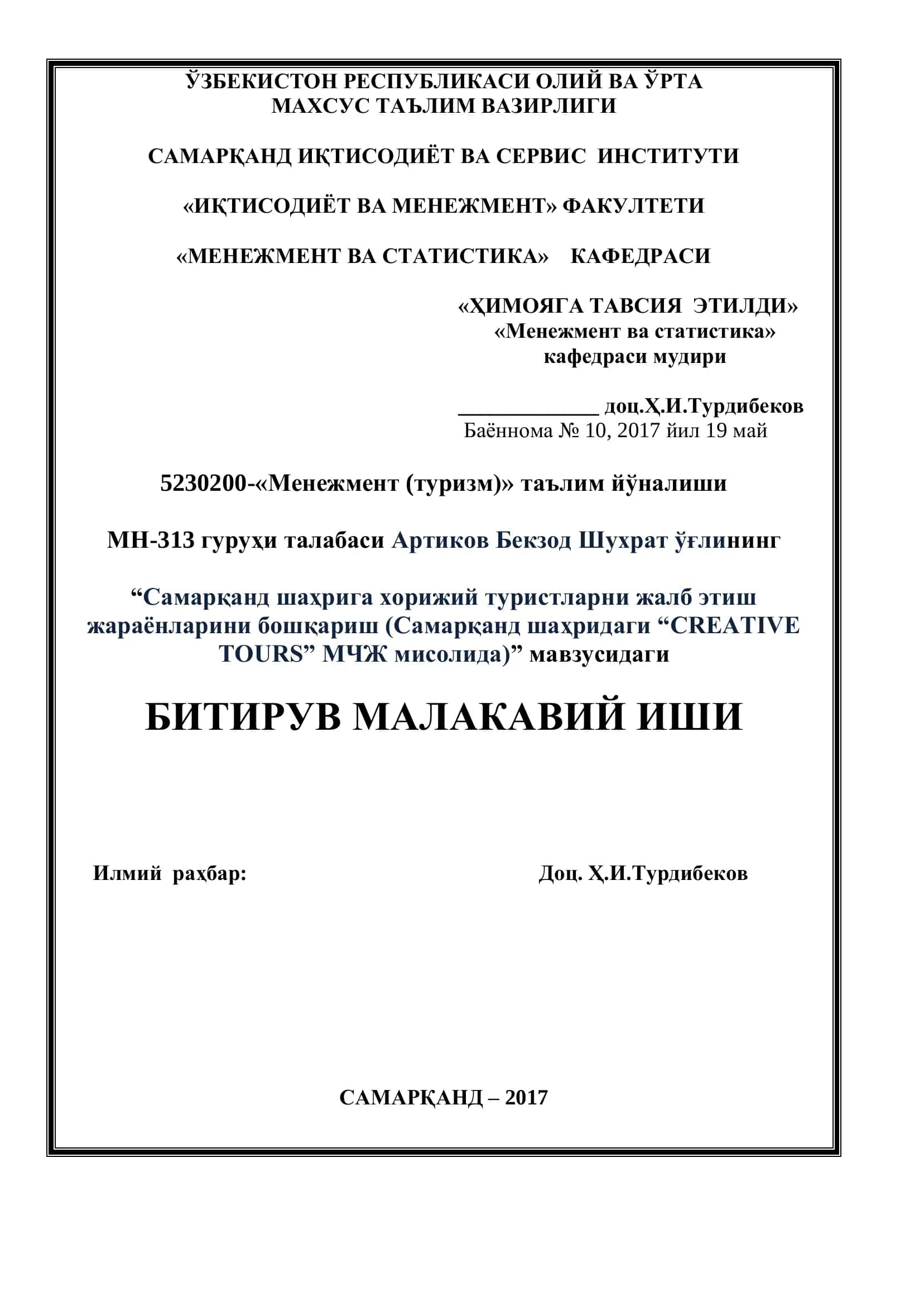 Менежмент (туризм)