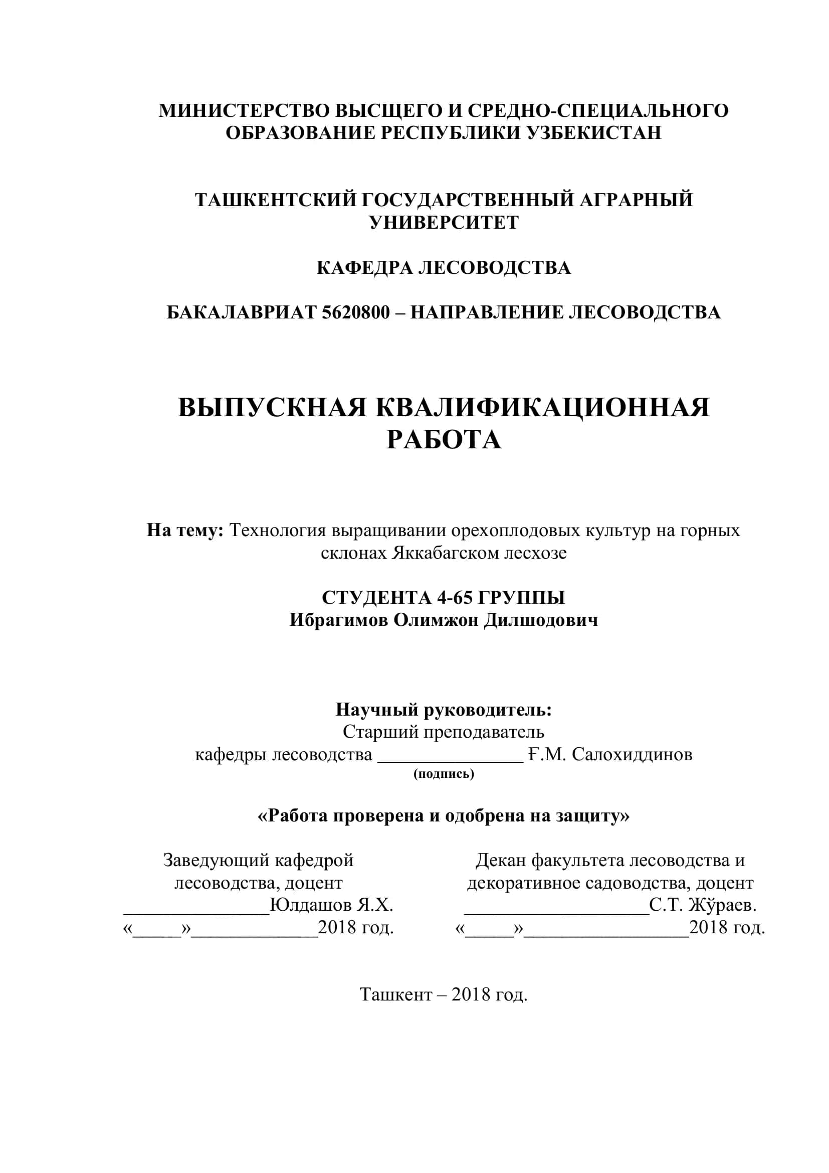 Технология выращивании орехоплодовых культур на горных склонах Яккабагском лесхозе