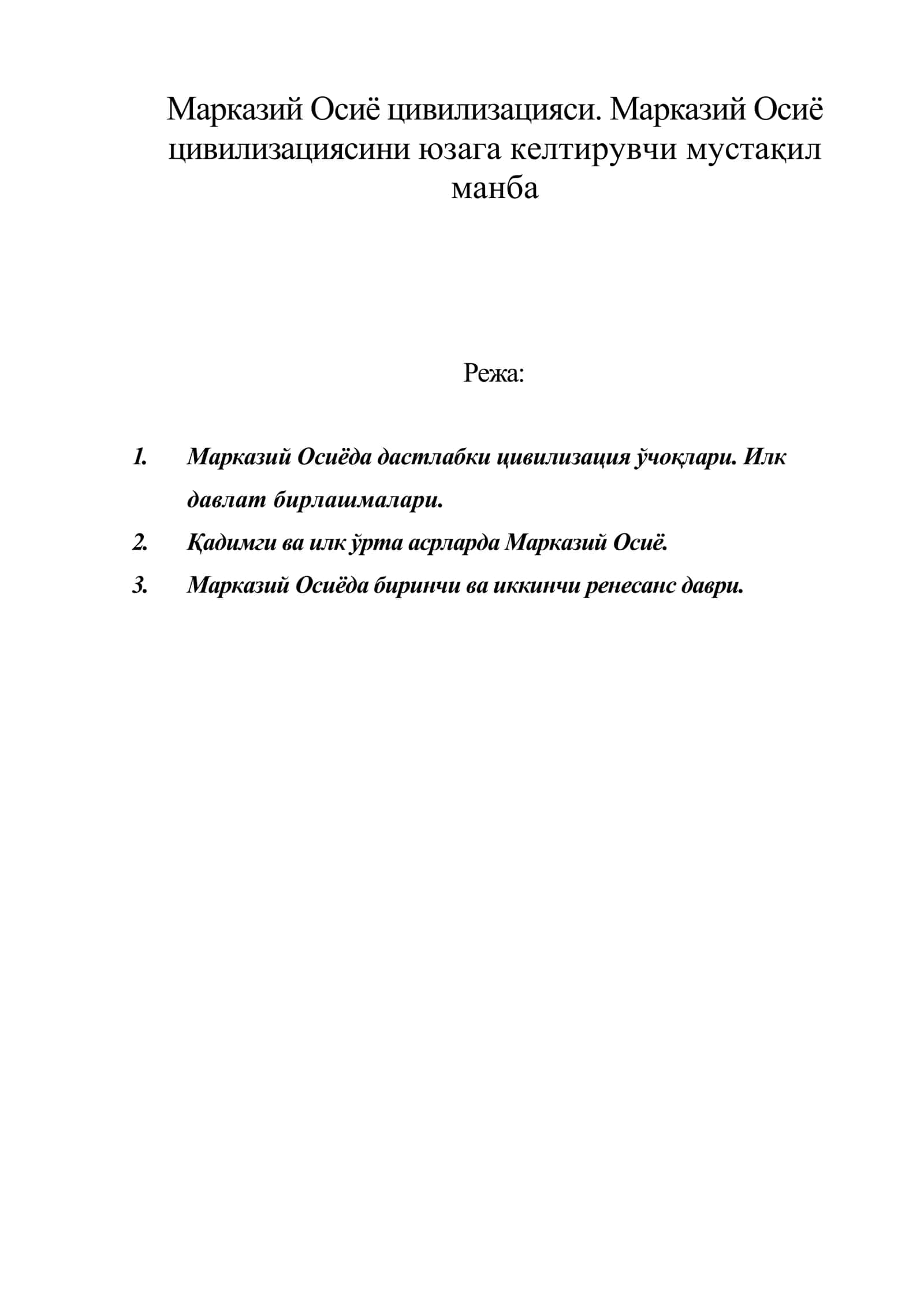 Марказий Осиё цивилизацияси