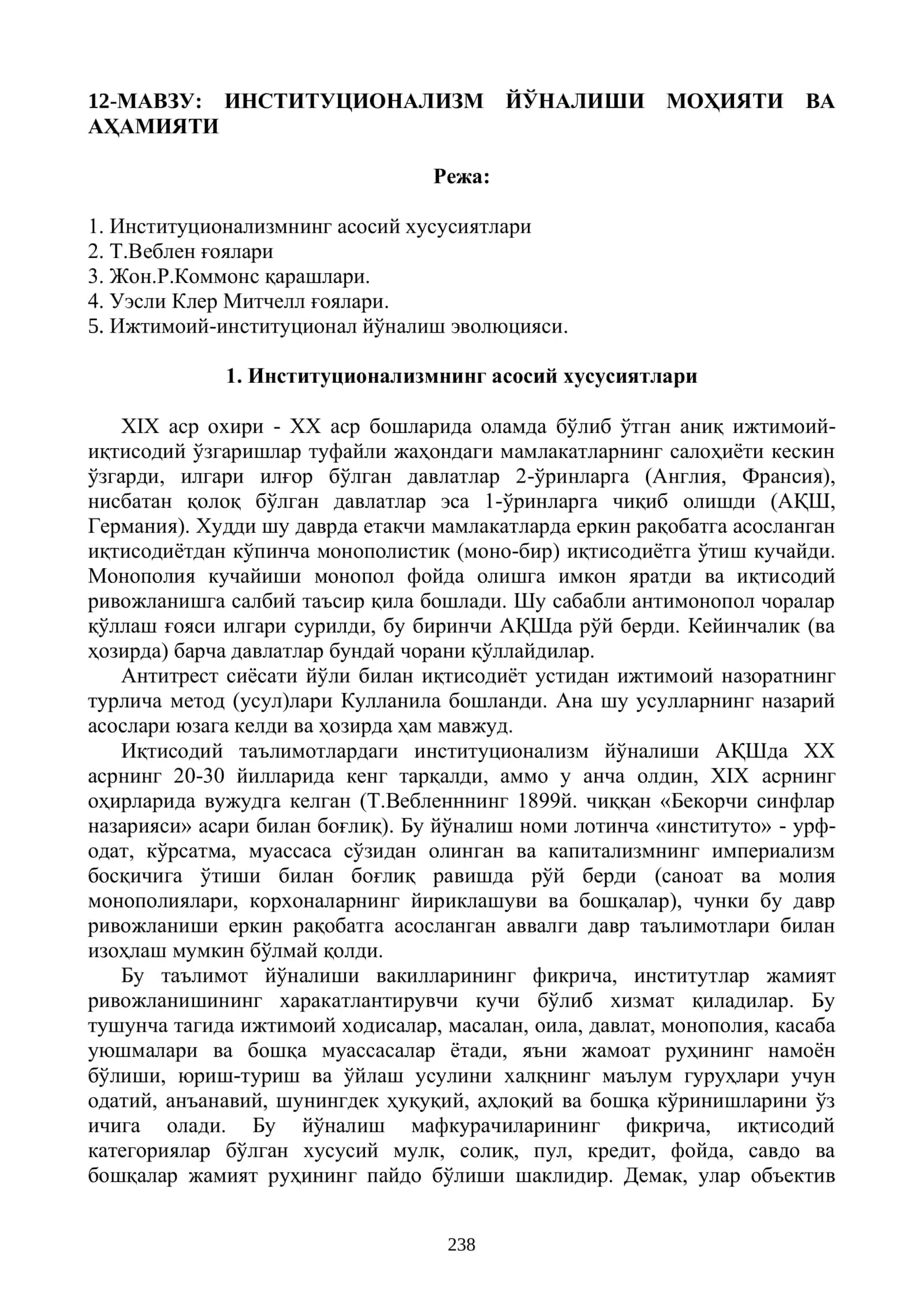 12-МАВЗУ: ИНСТИТУЦИОНАЛИЗМ ЙЎНАЛИШИ МОҲИЯТИ ВА АҲАМИЯТИ