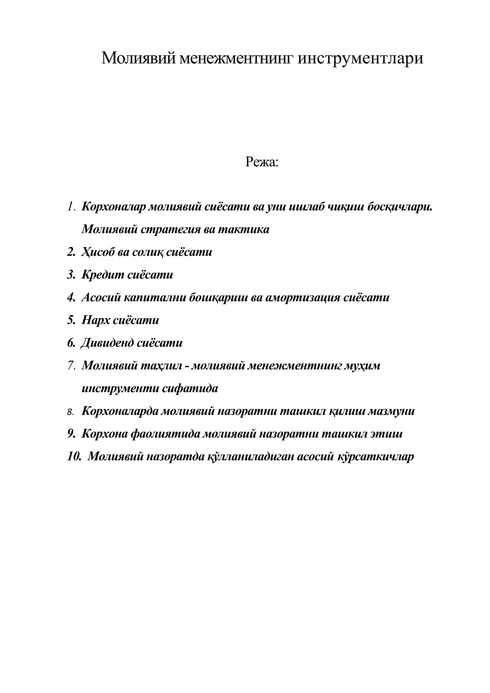Молиявий менежментнинг инструментлари
