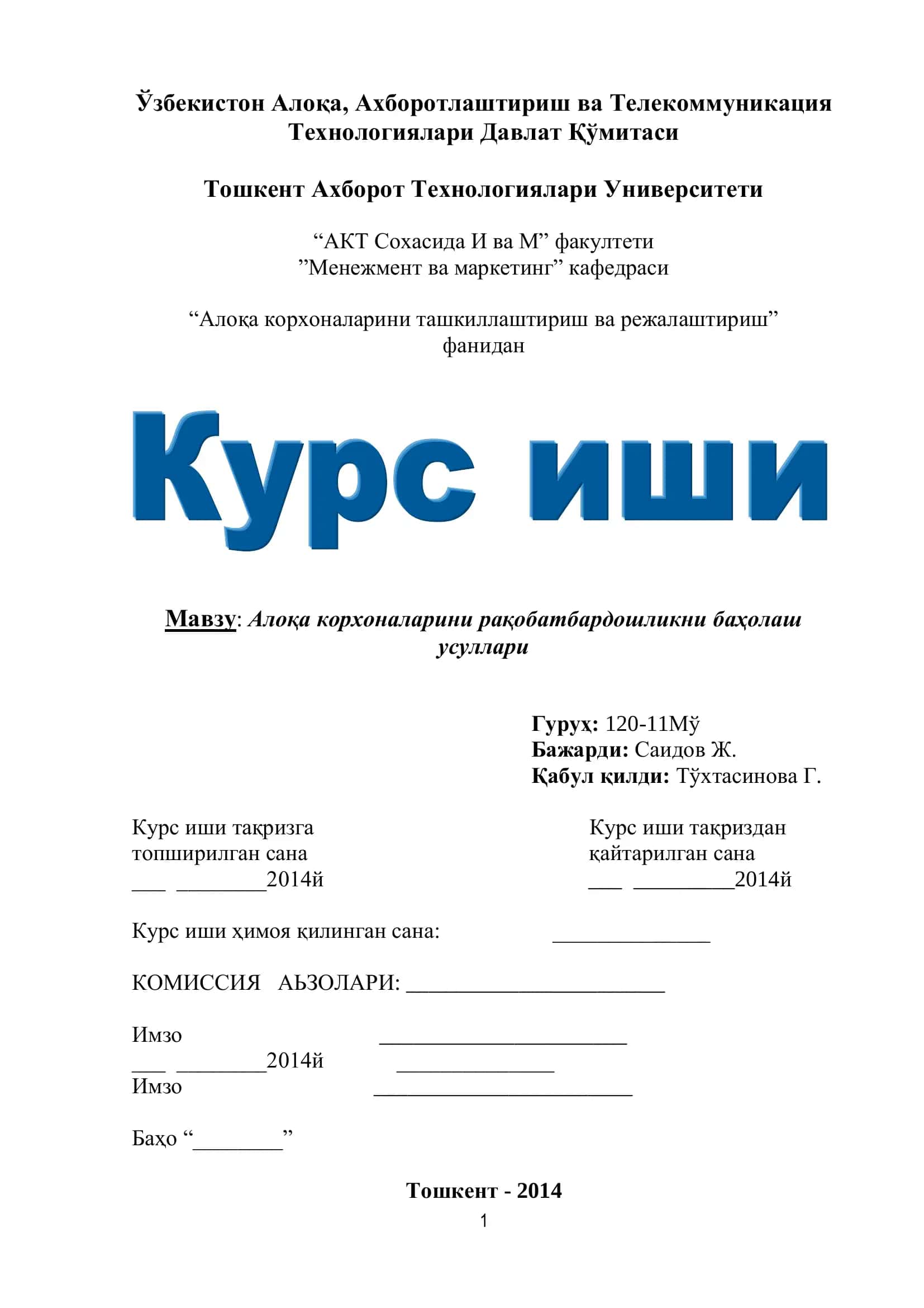 Алоқа корхоналарини рақобатбардошликни баҳолаш усуллари