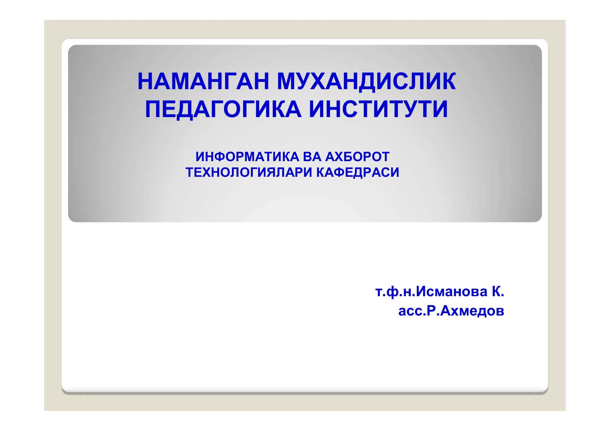 Компьютерларнинг турлари