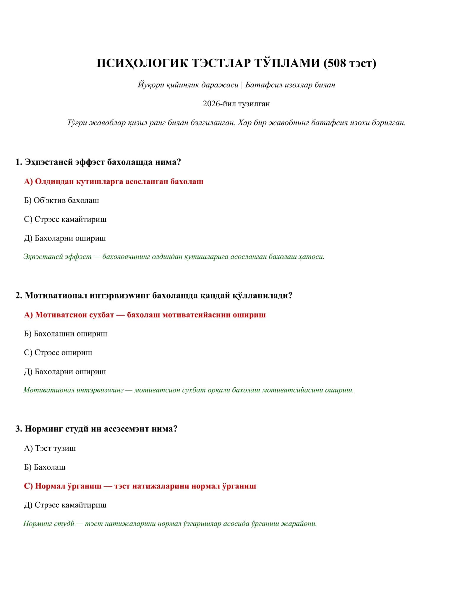 ПСИҲОЛОГИК ТЭСТЛАР ТЎПЛАМИ (508 тэст)