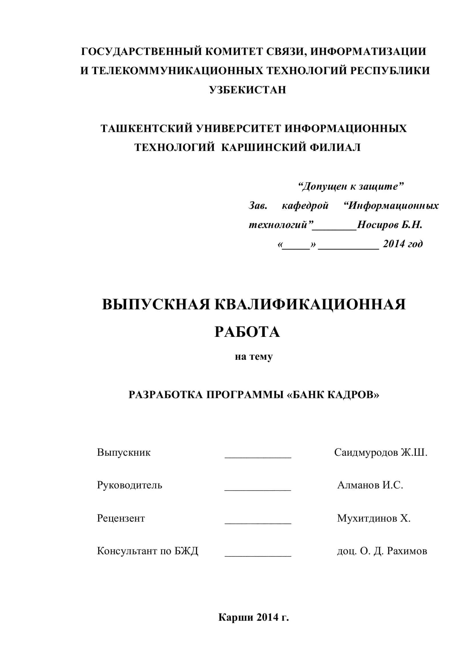 РАЗРАБОТКА ПРОГРАММЫ «БАНК КАДРОВ»